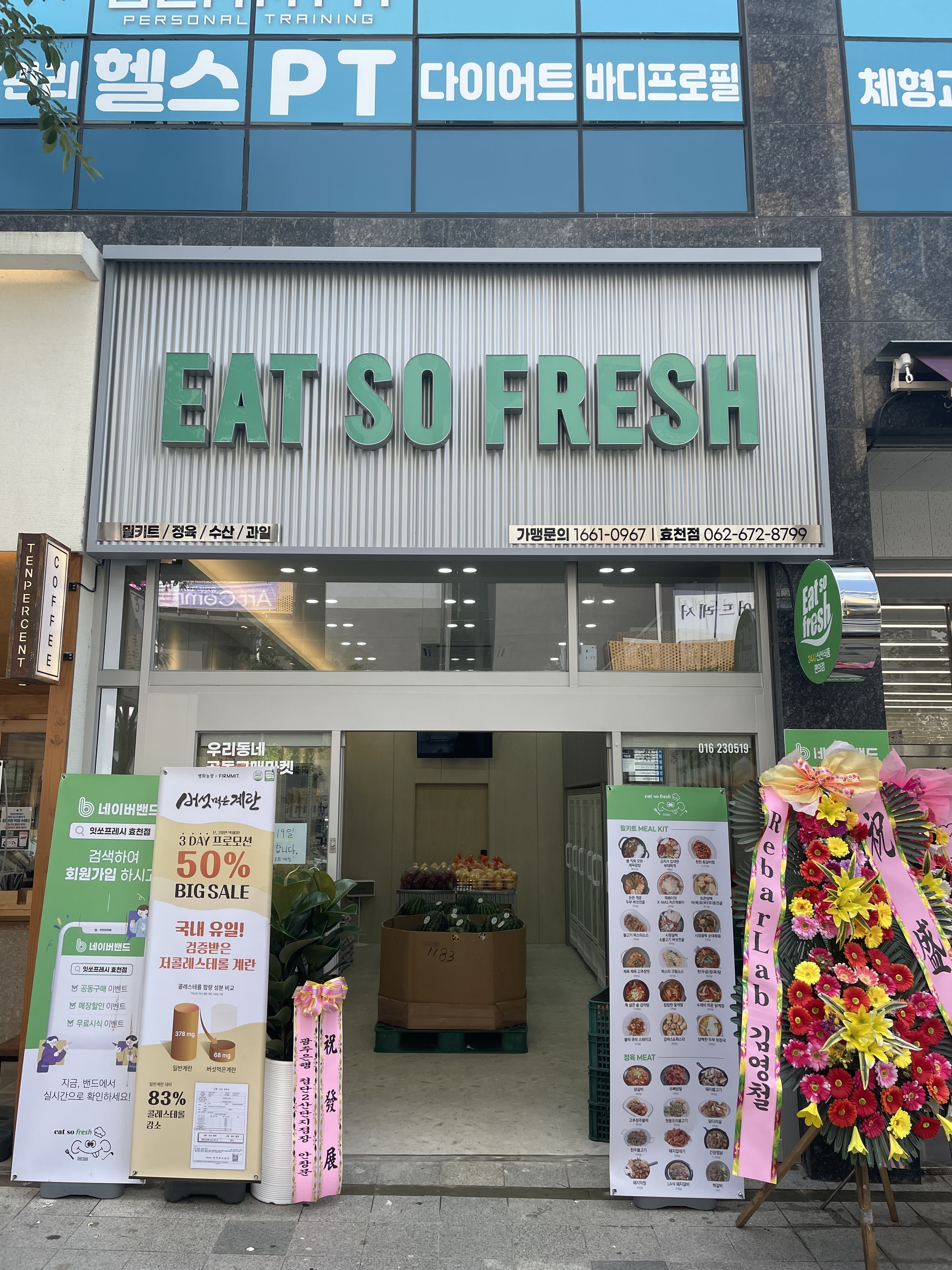 잇쏘프레시 효천점