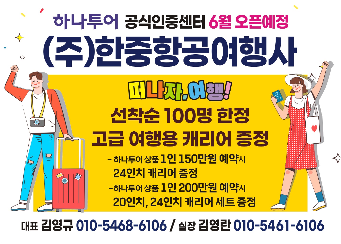 한중항공여행사
