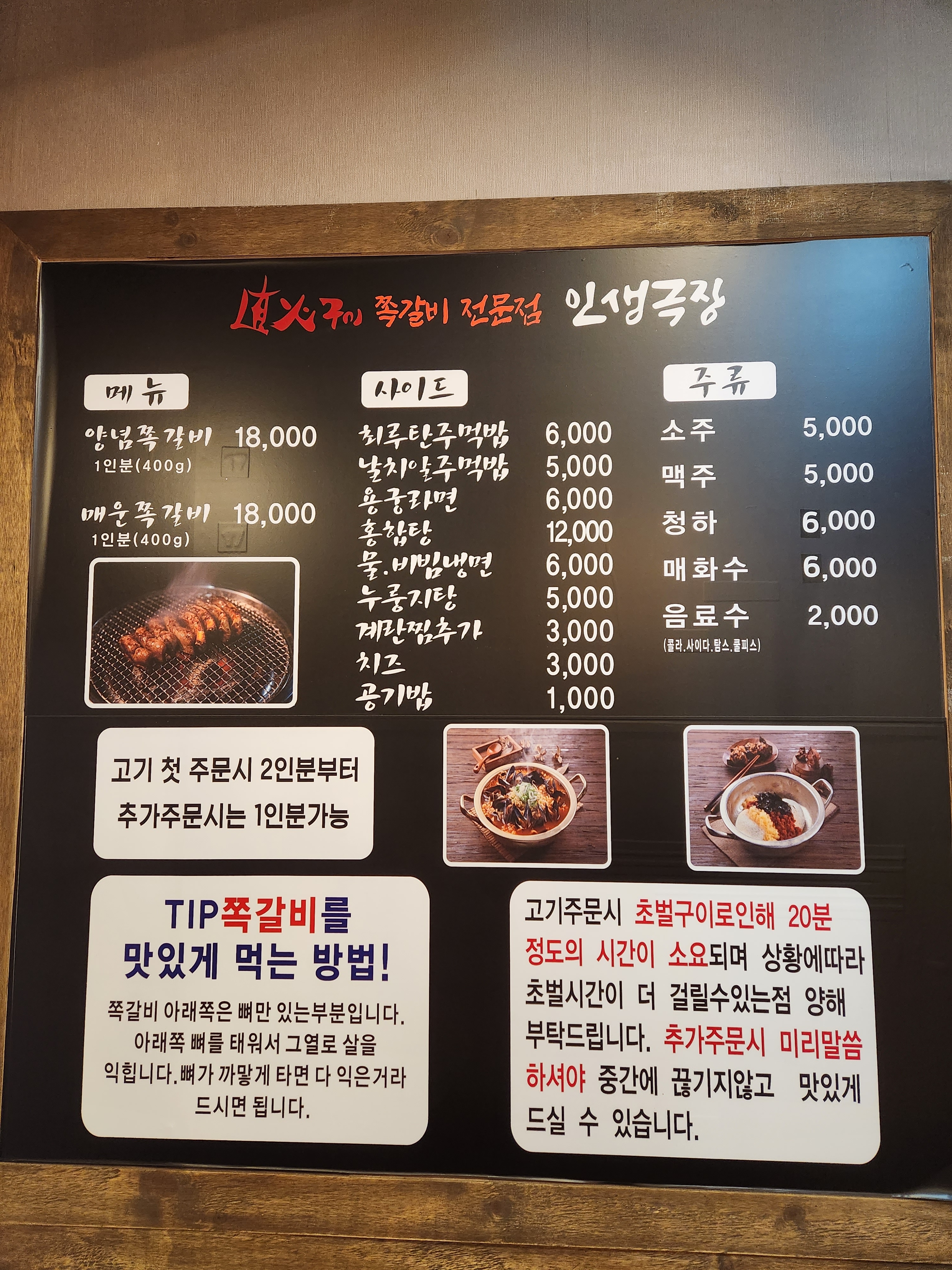 인생극장쪽갈비 대전관평점