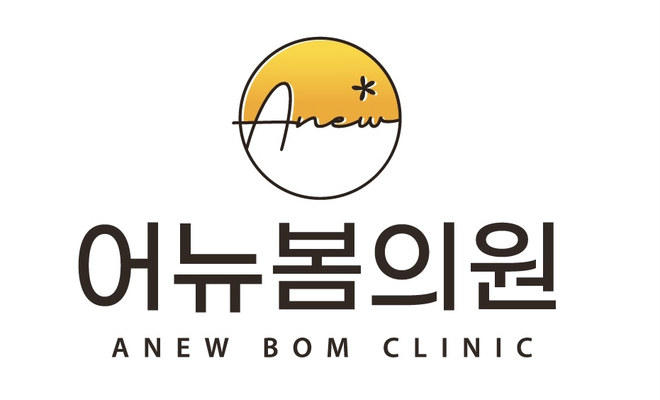 어뉴봄의원 대표 이미지