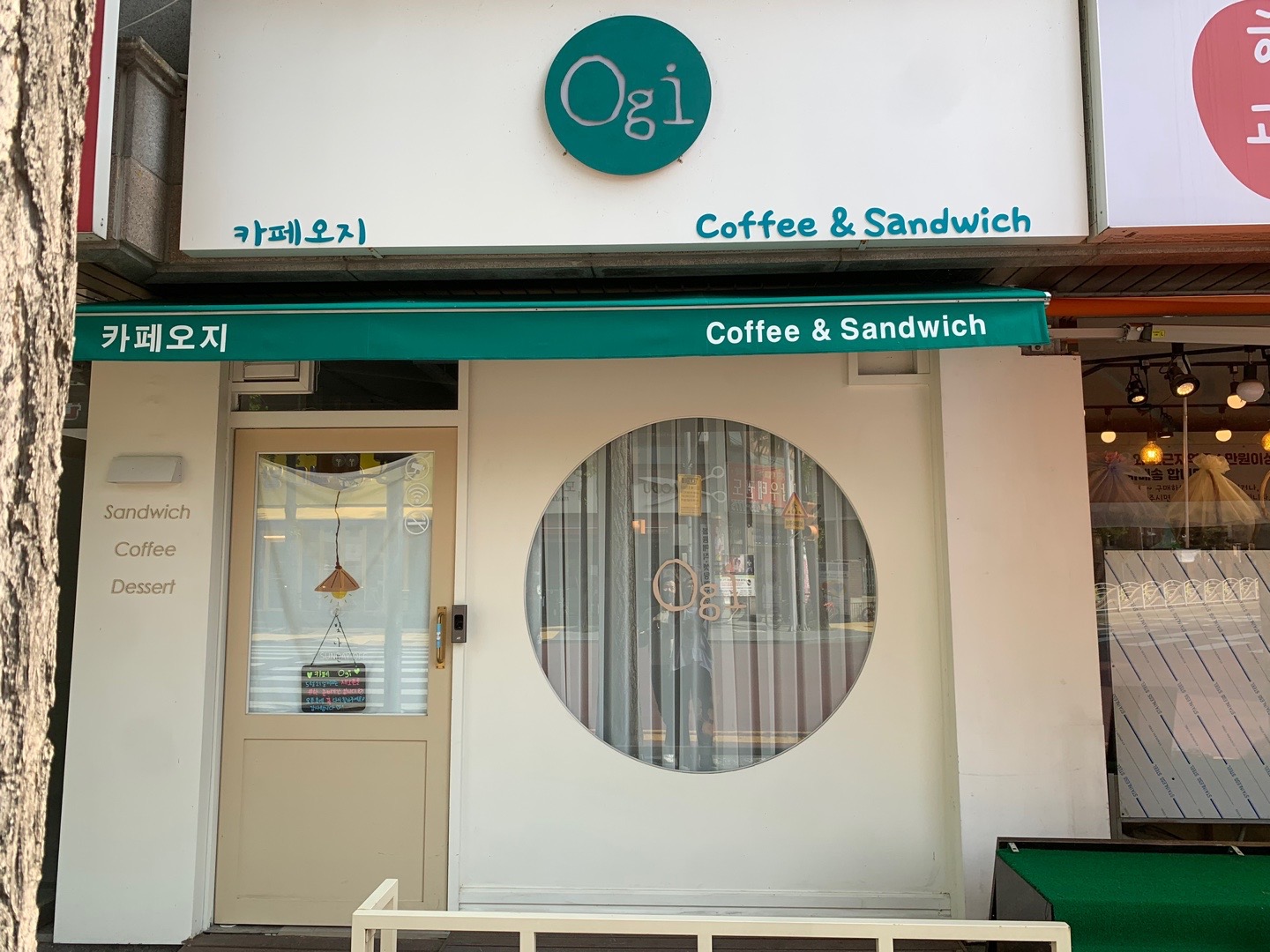 카페오지