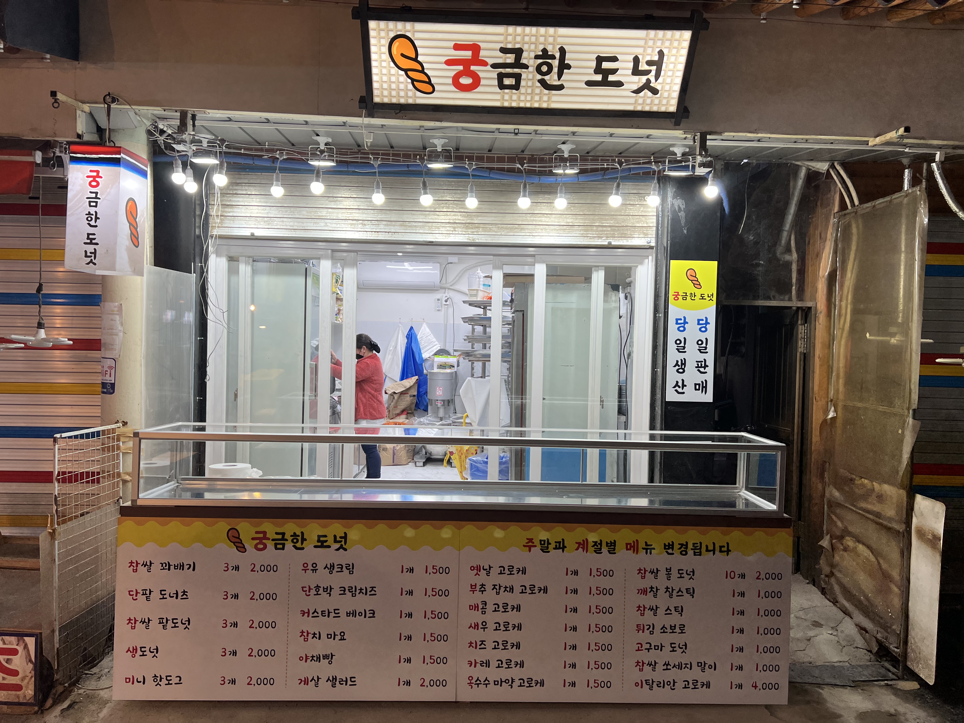 궁금한도넛