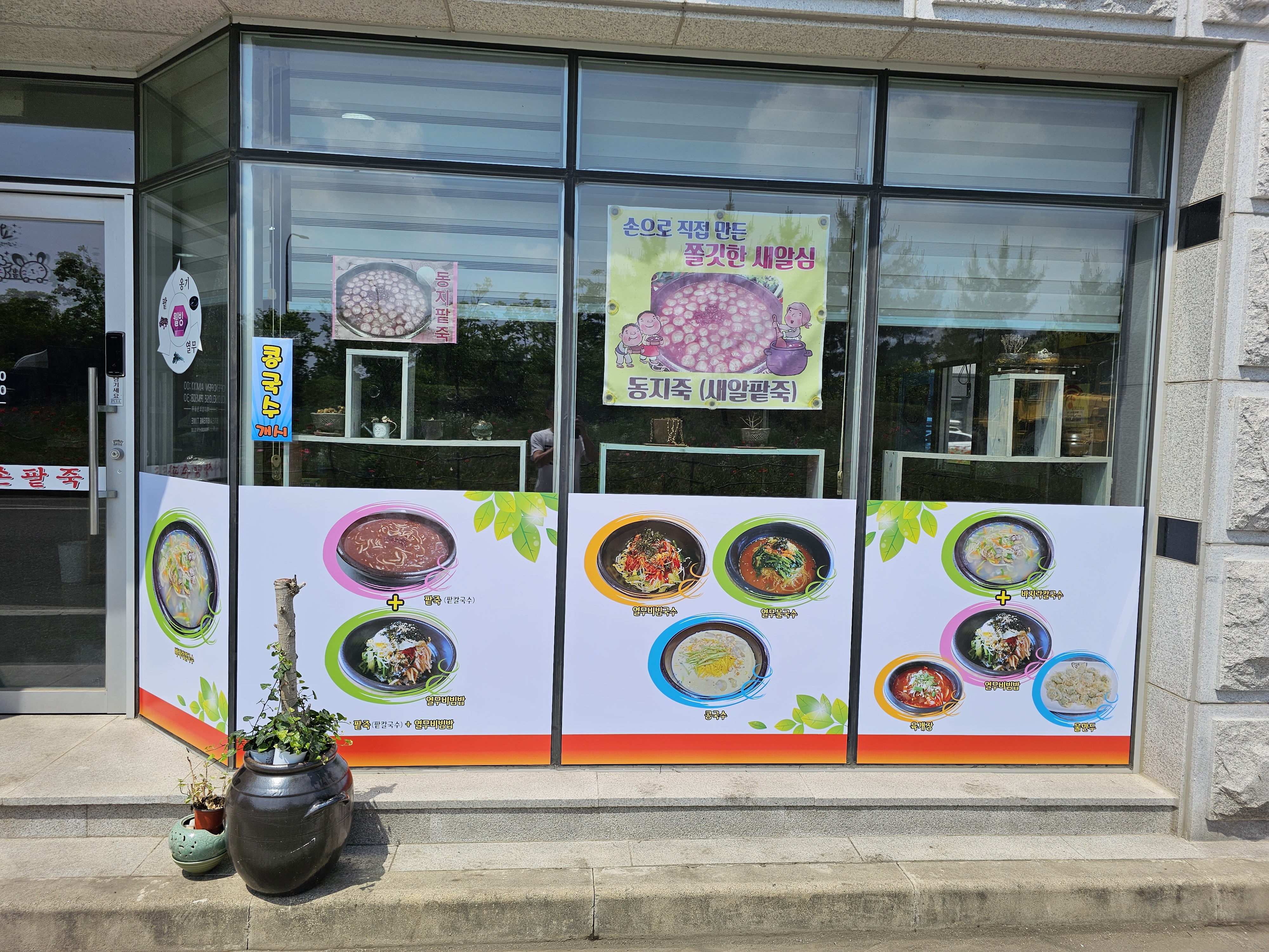 사랑손팥죽 대표 이미지