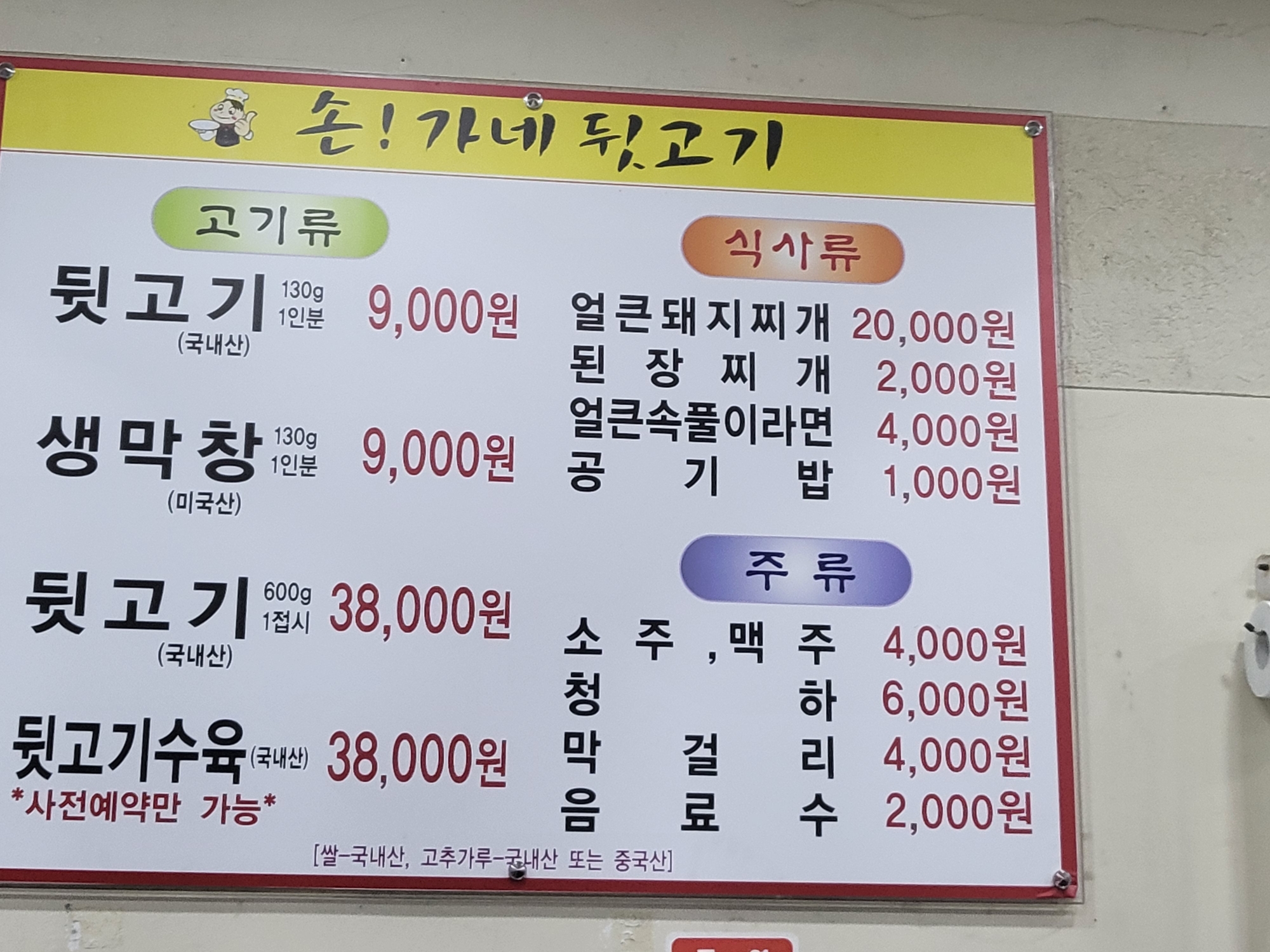손가네뒷고기