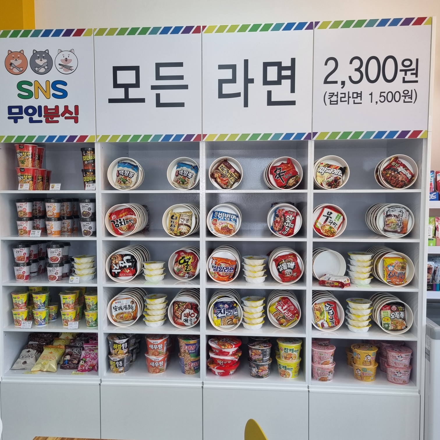 SNS무인분식 김해진영점