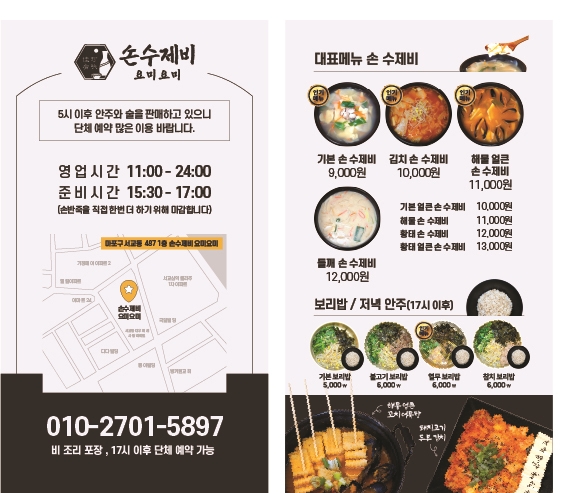 손수제비요미요미