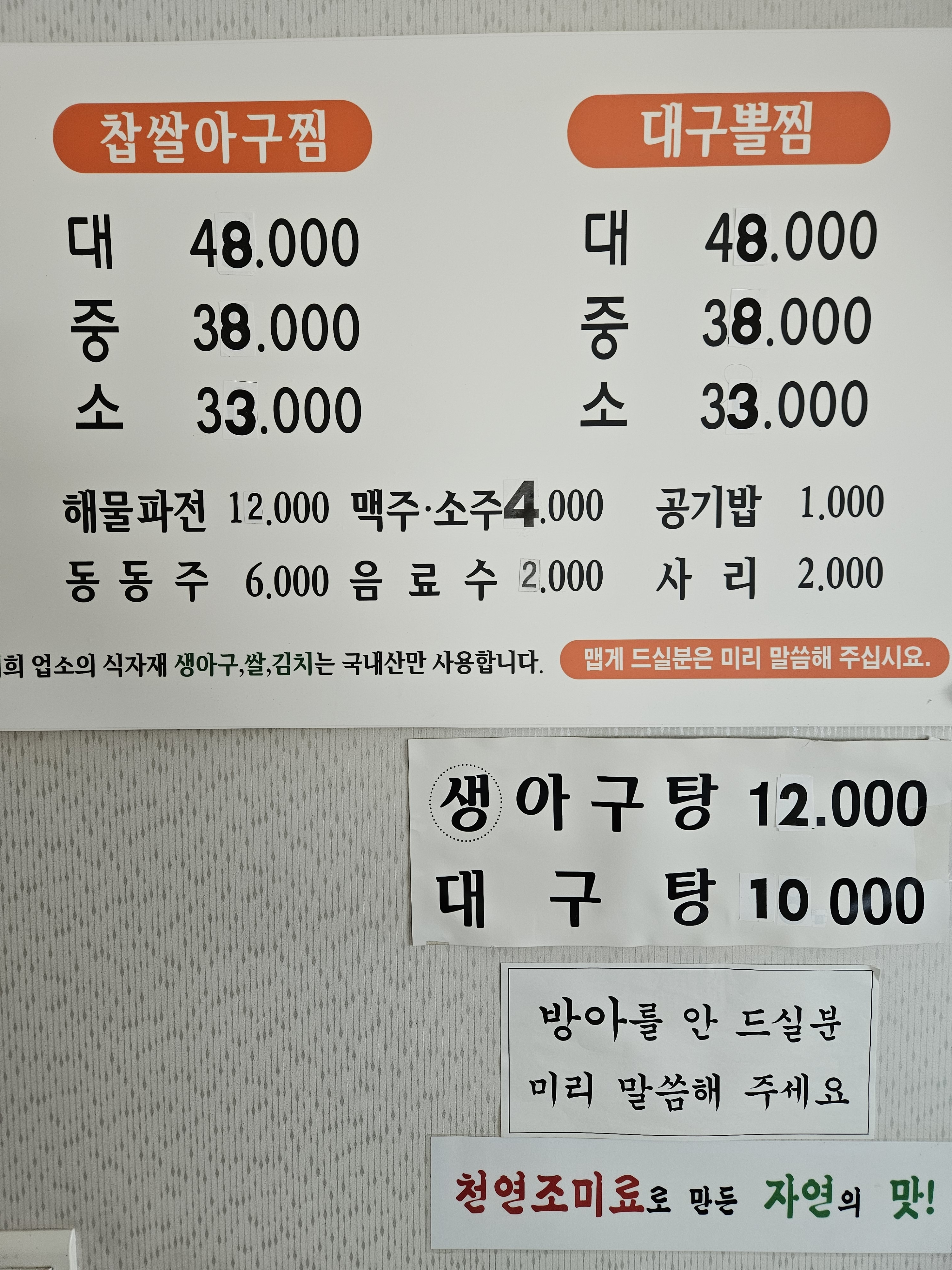 대대찹쌀아구찜
