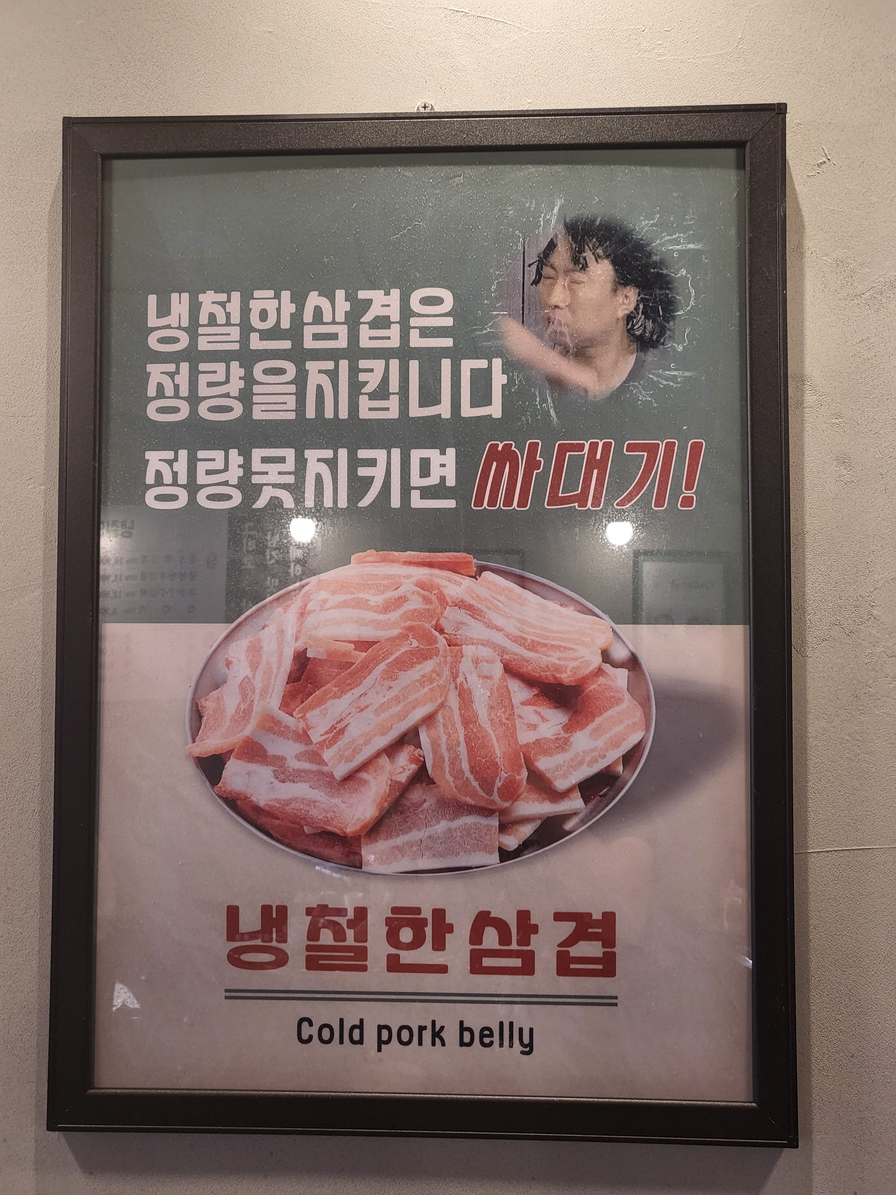 냉철한삼겹 마북점