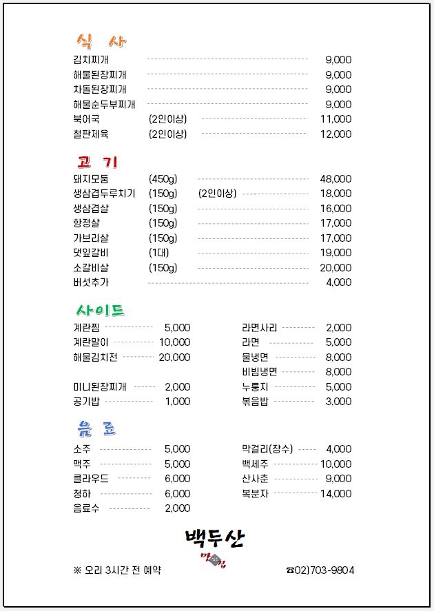 백두산