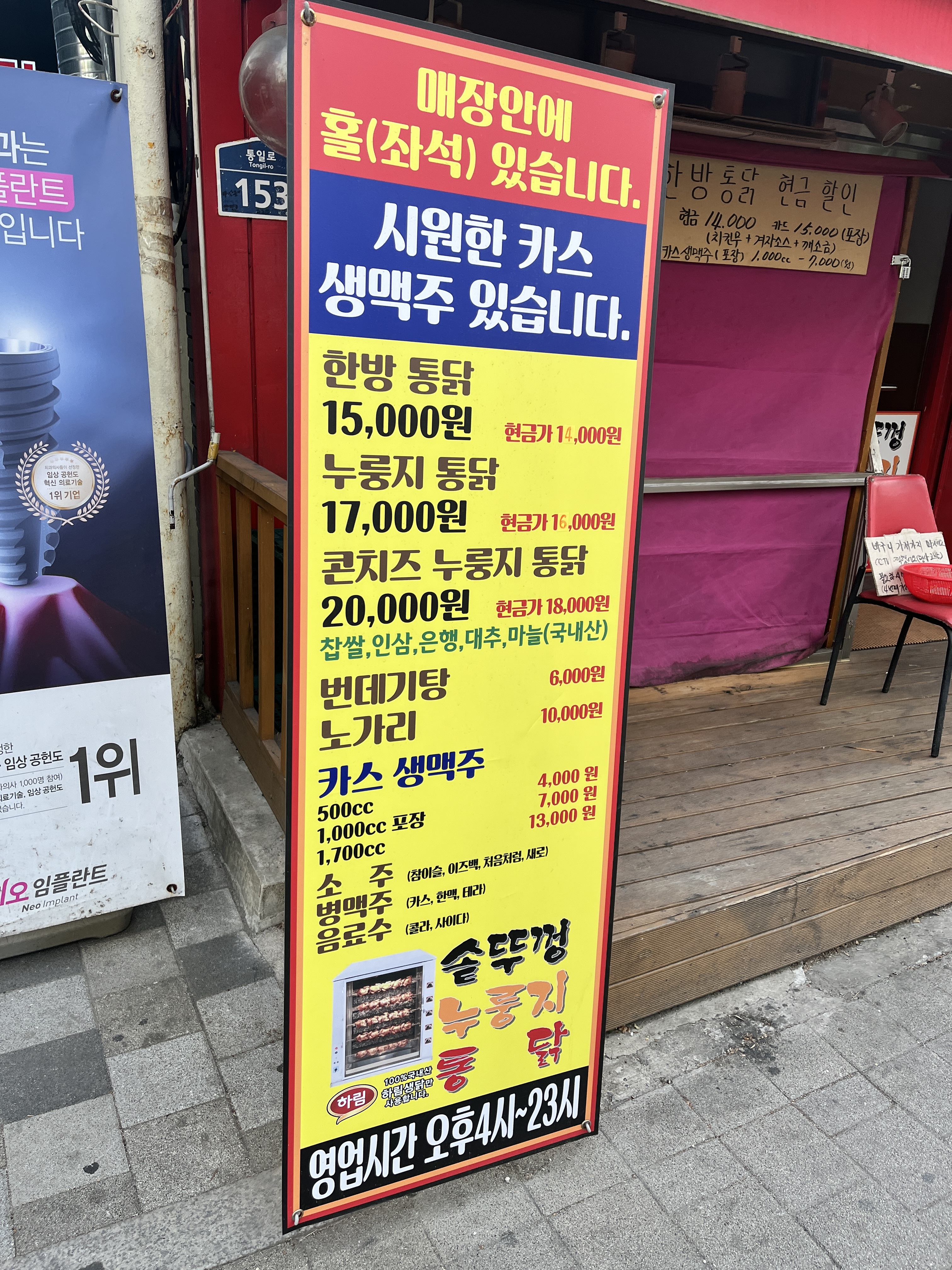 솥뚜껑누룽지통닭