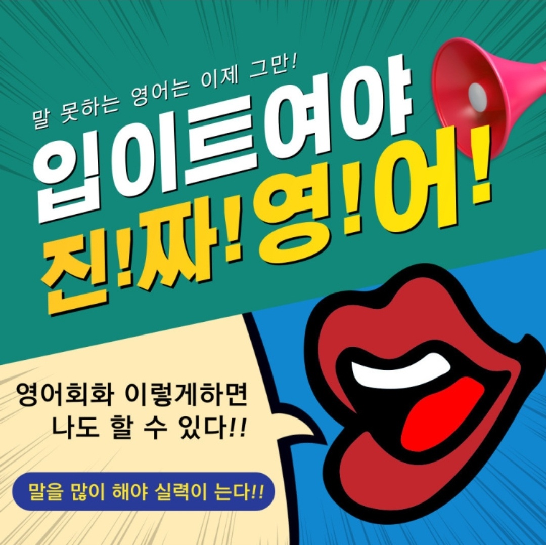 영어회화추천 부산 서구 영어회화학원 생활영어 비즈니스영어 영어발음 1:1 원어민 영어회화
