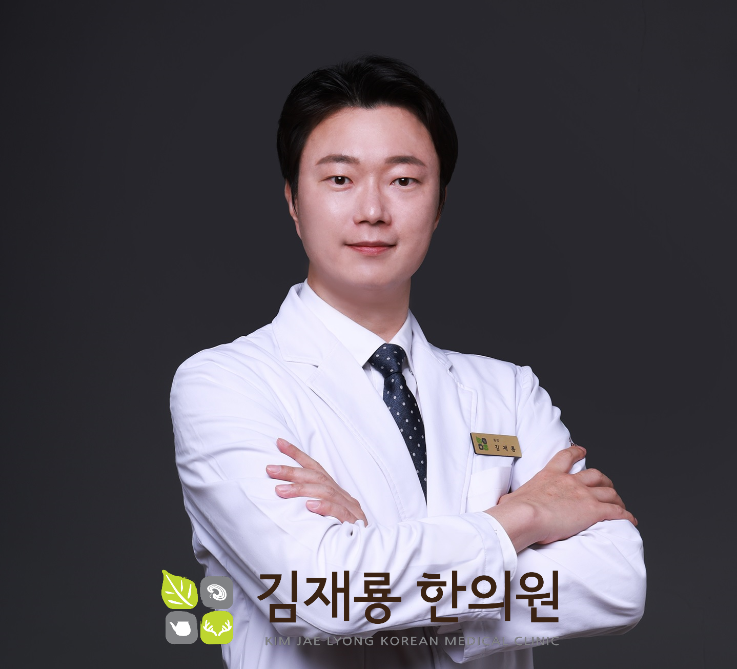 김재룡한의원