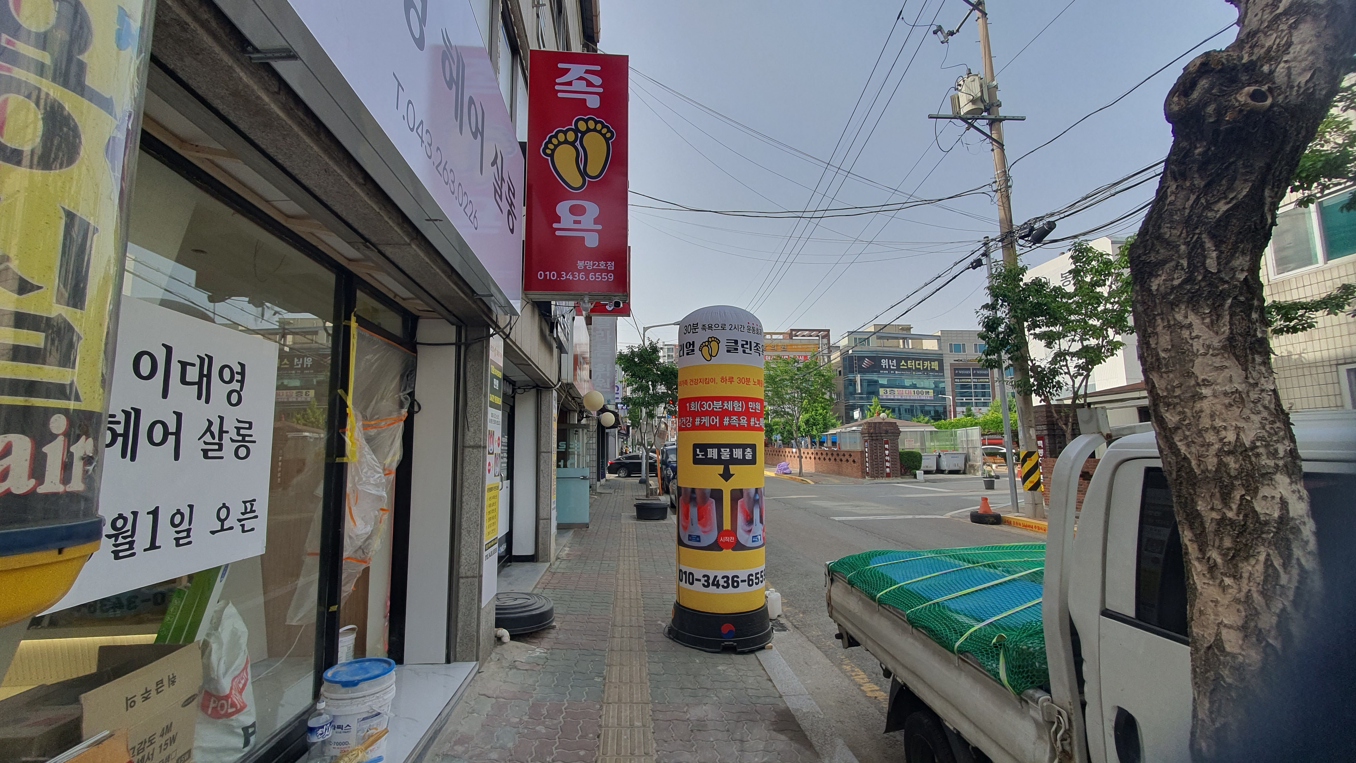 리얼클린족욕 봉명2점