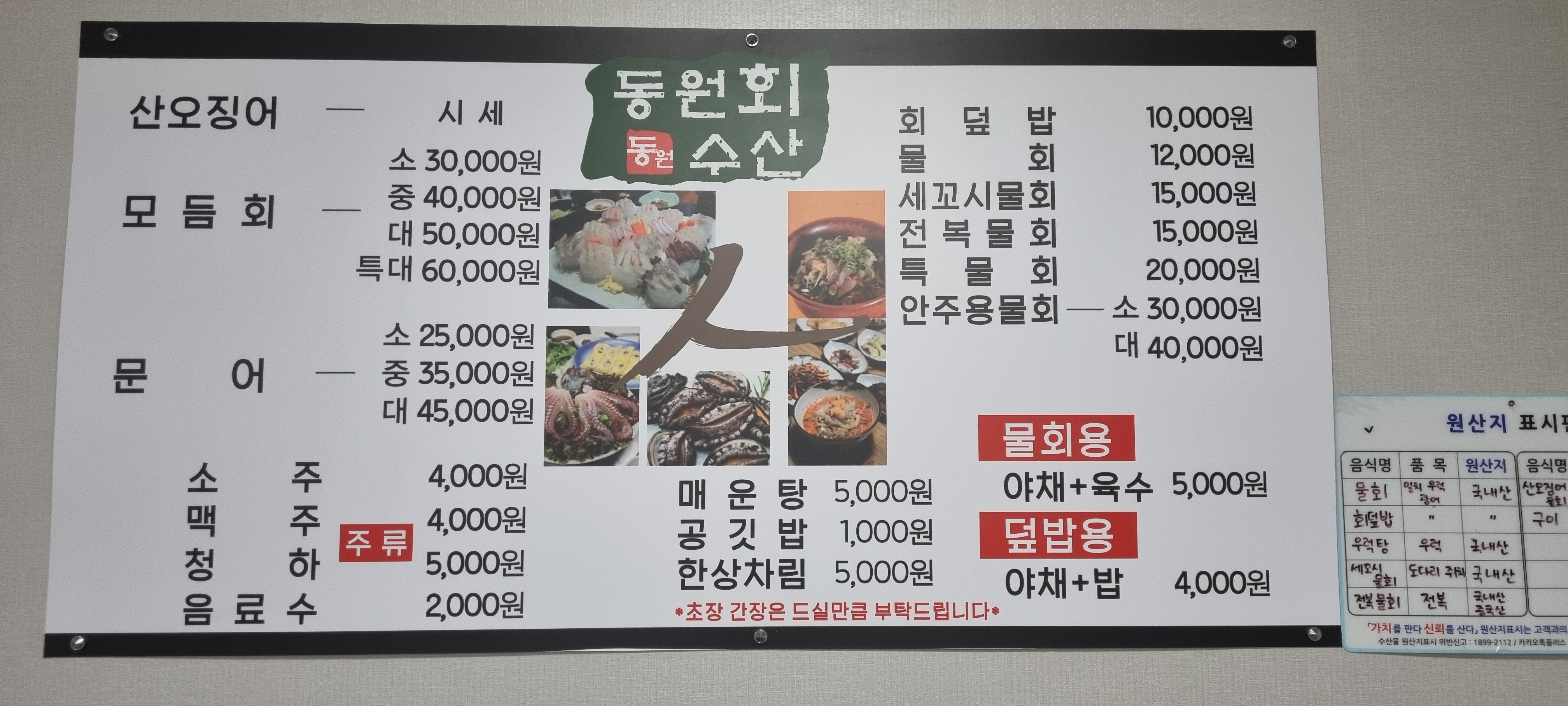 동원회수산