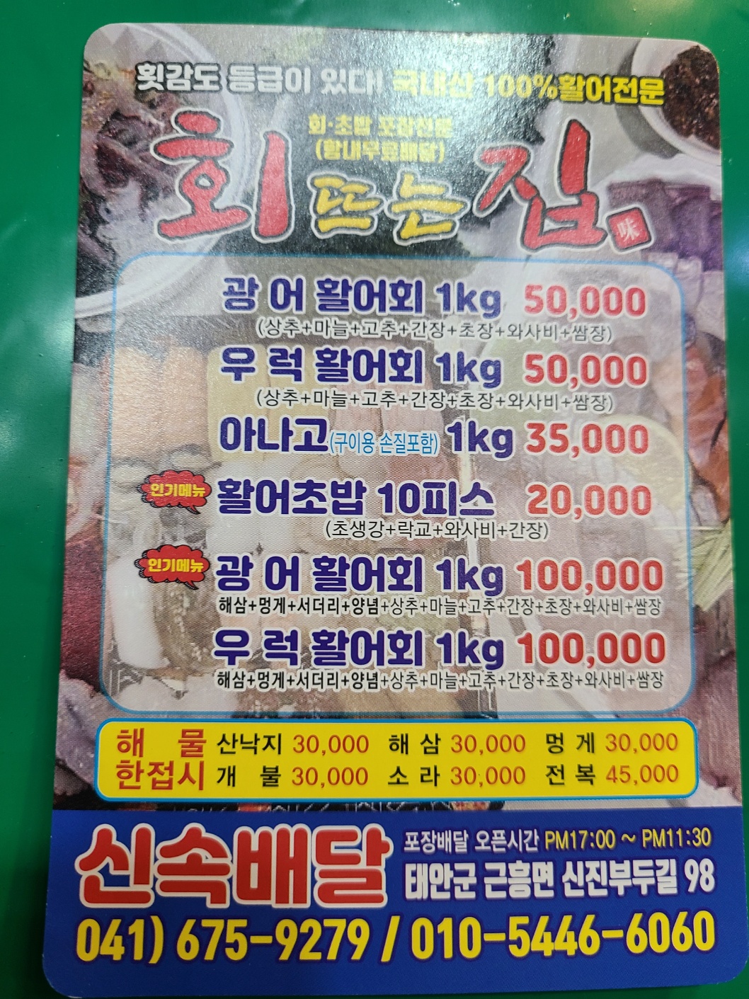 회뜨는집