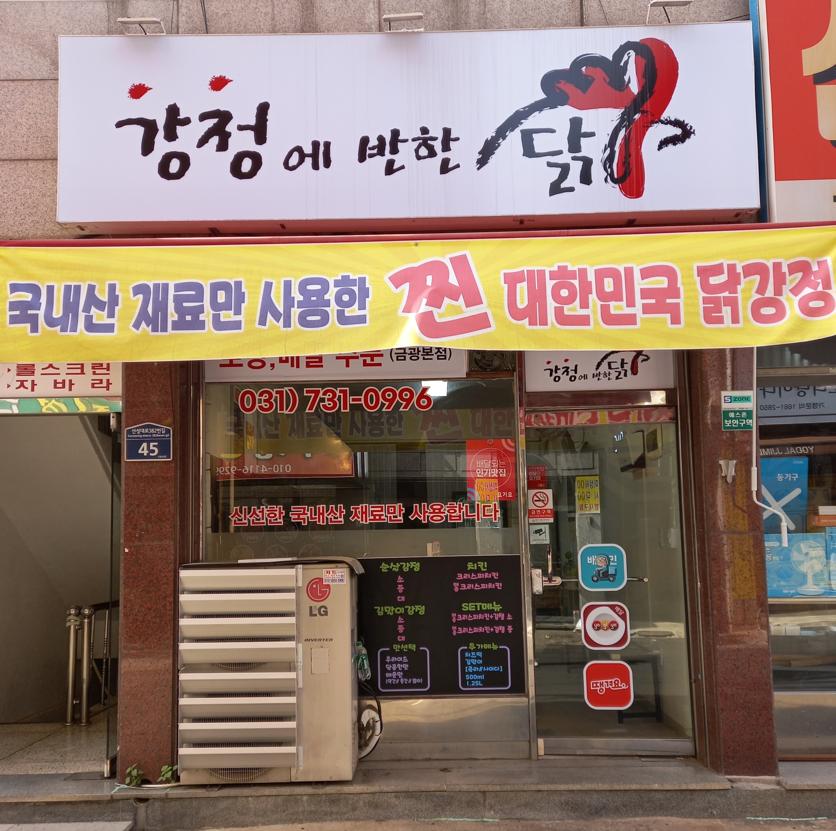 강정에반한닭 성남본점