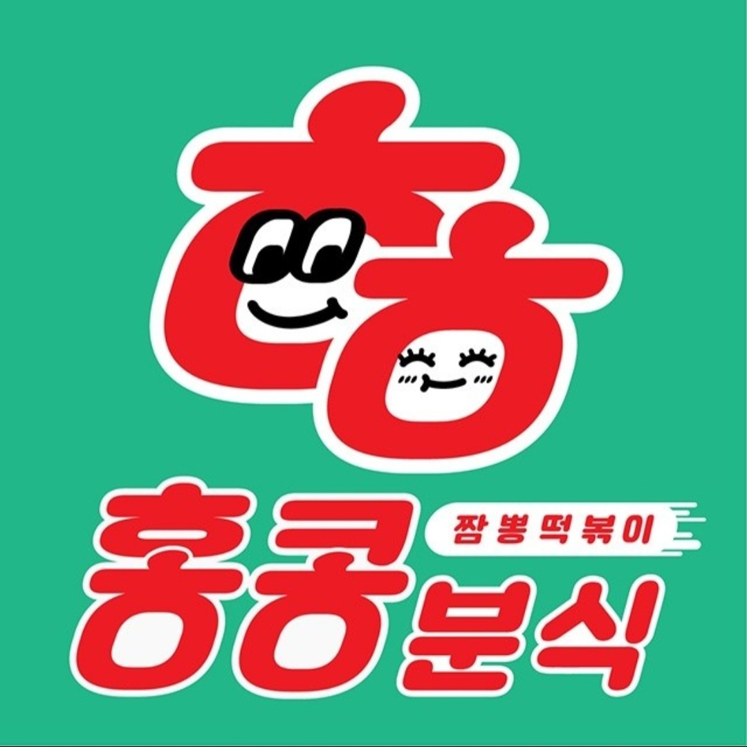 홍콩분식 김해삼계점