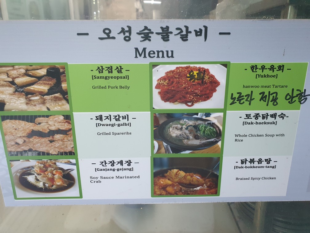 오성숯불갈비