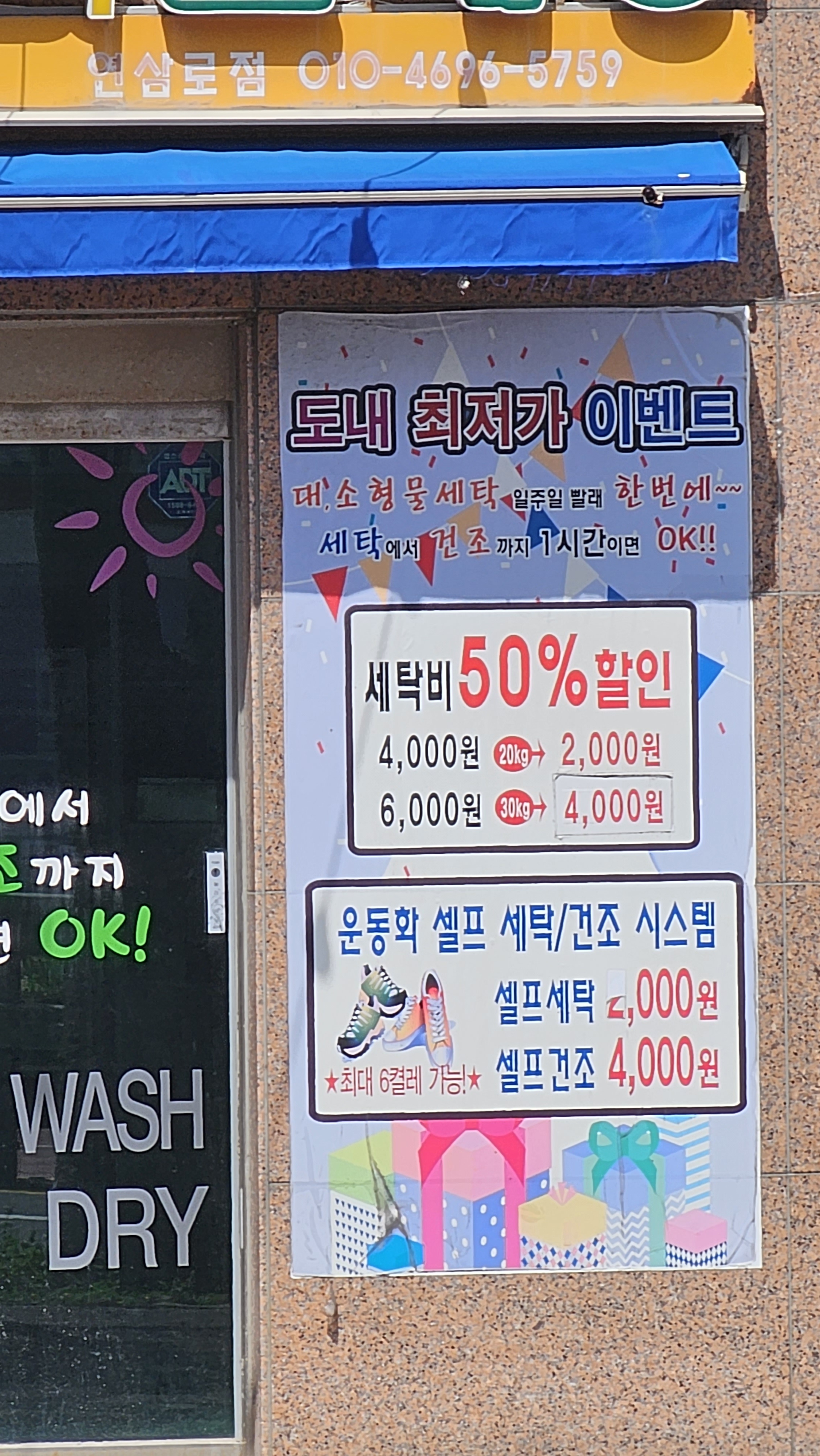 셀피아셀프24시빨래방 연삼로점
