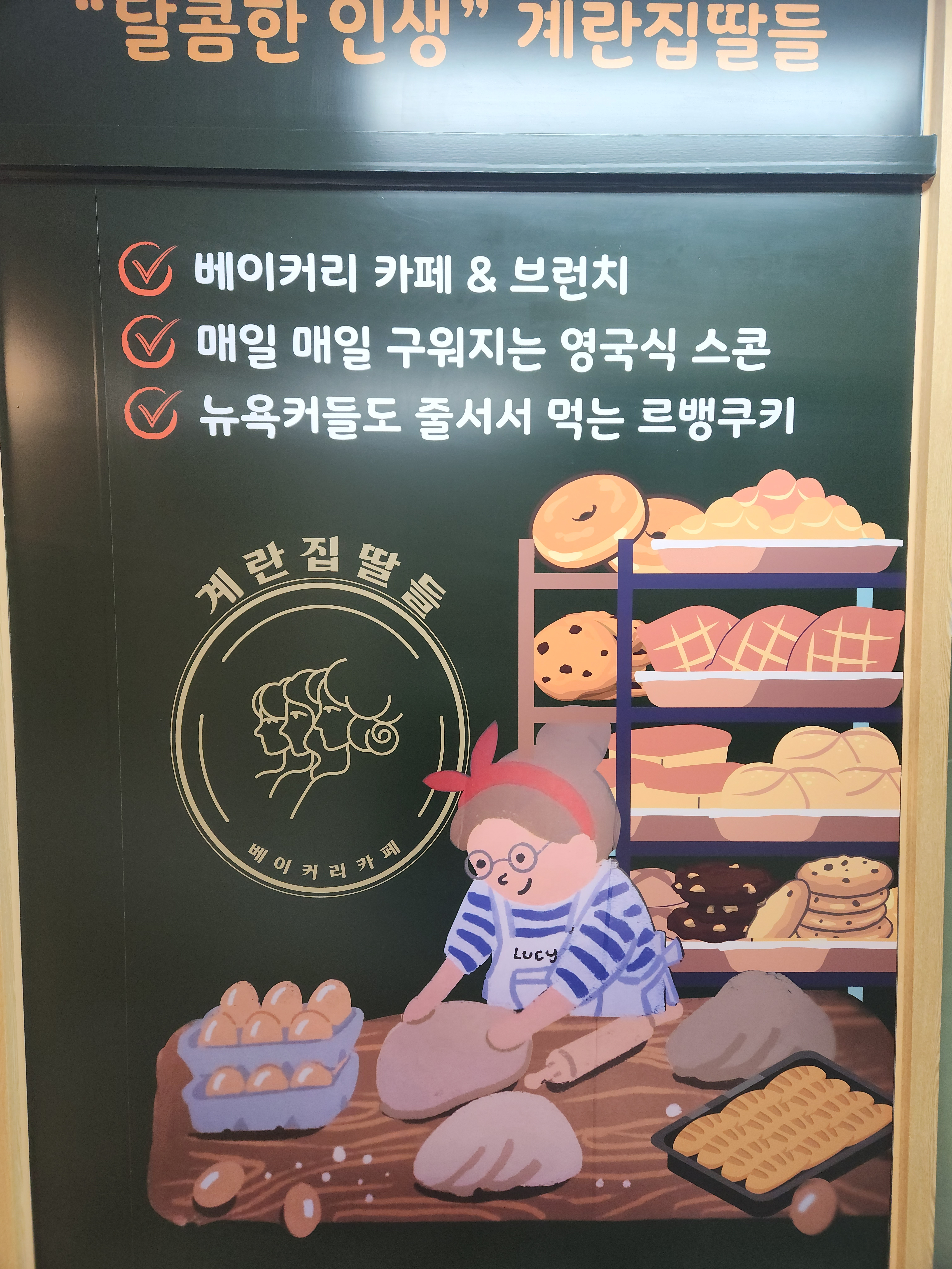 계란집딸들 성남점
