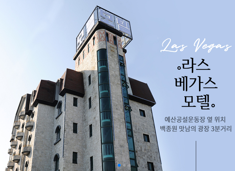 예산 라스베가스