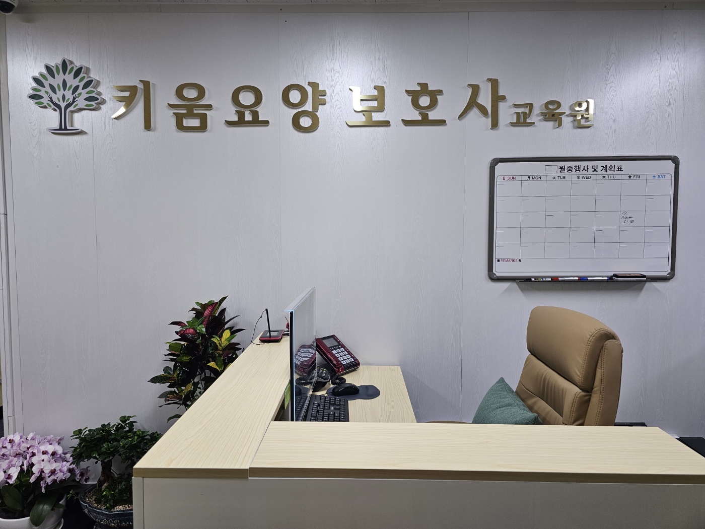 키움요양보호사교육원