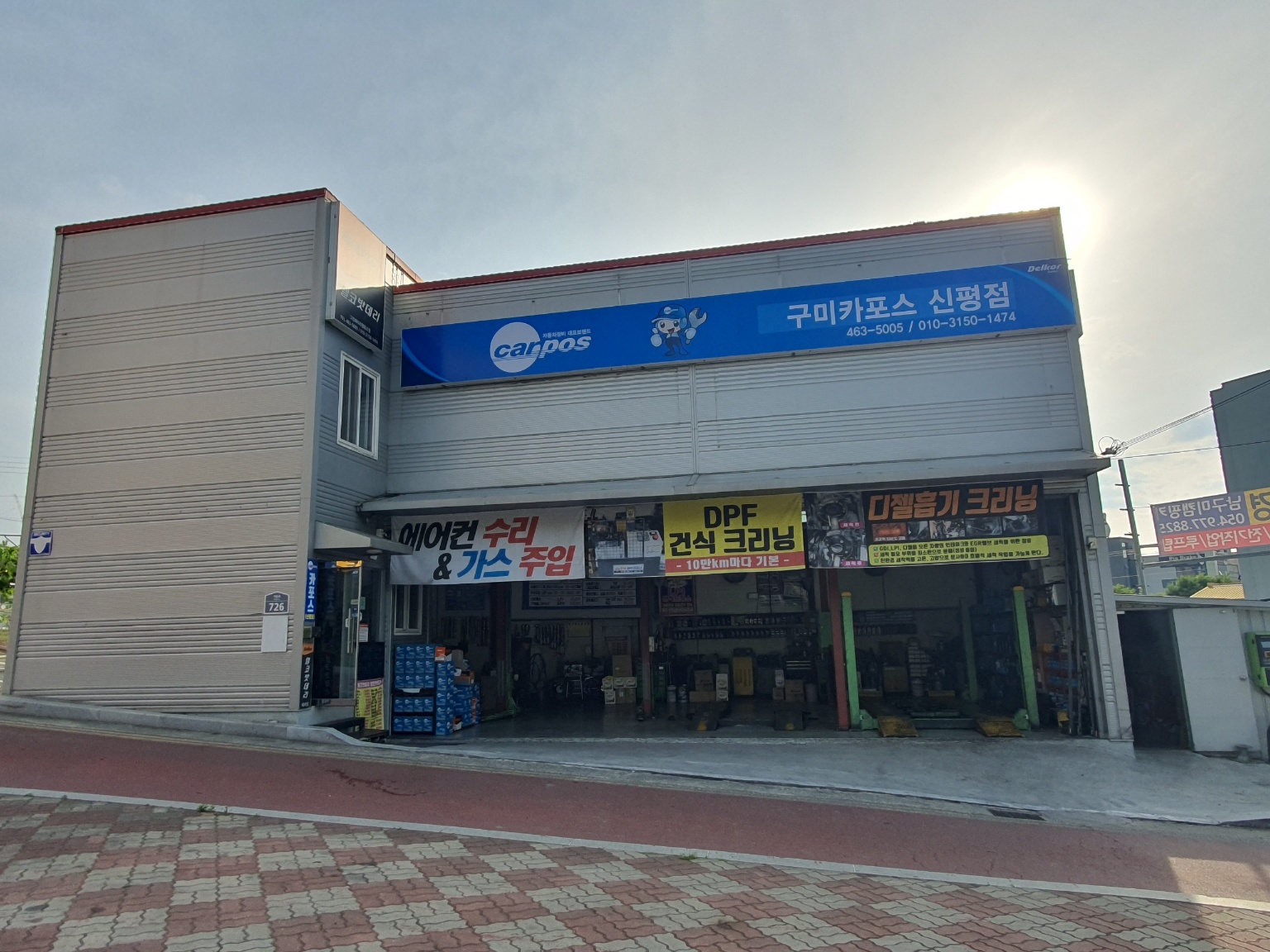 카포스 구미신평점