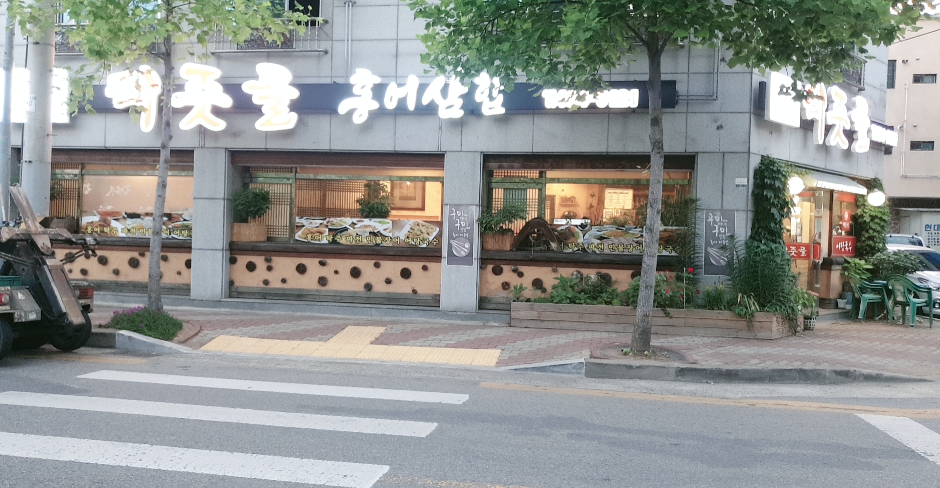 터줏골홍어상모점