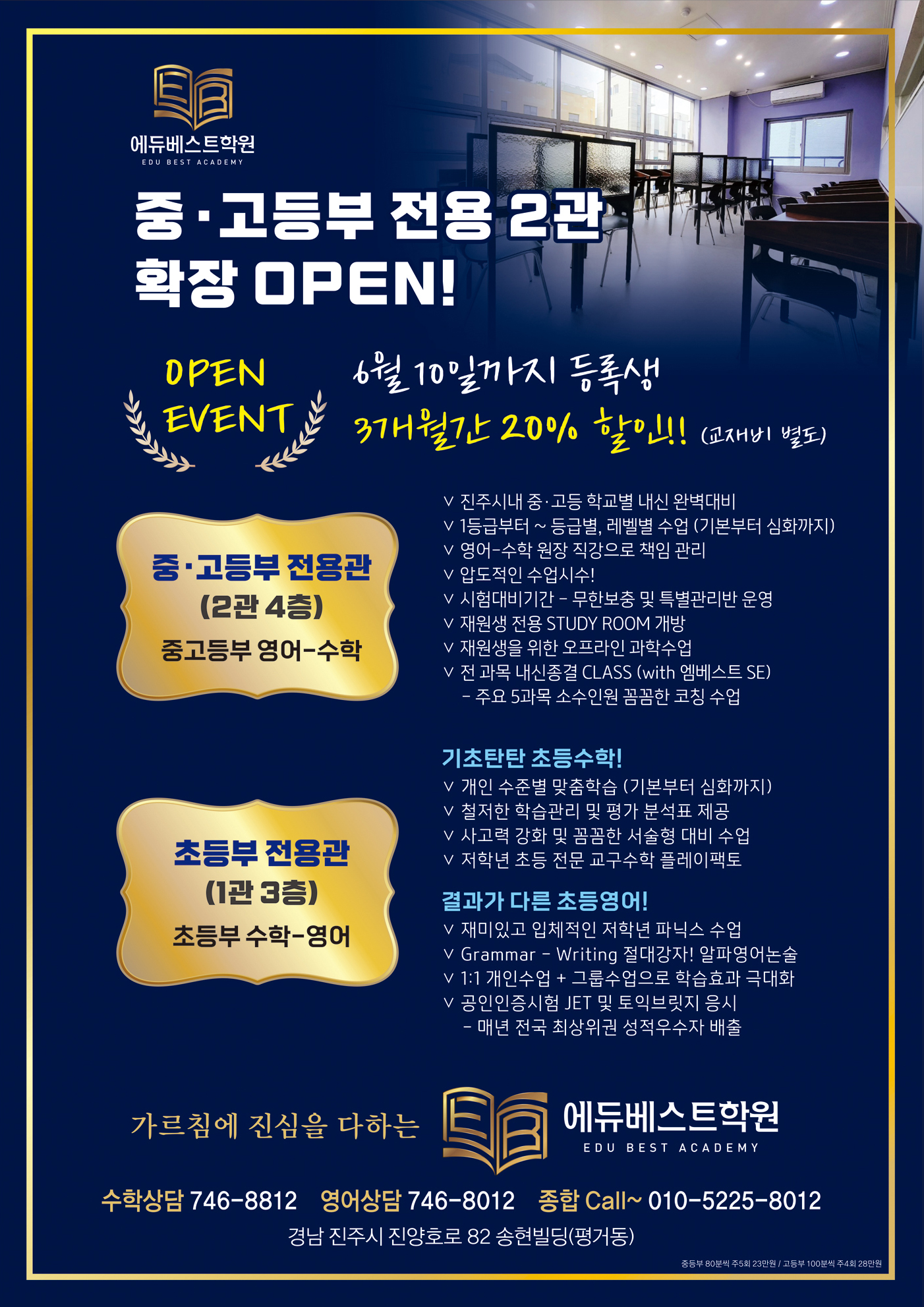 에듀베스트학원