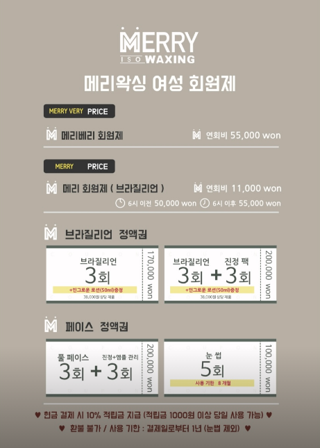 메리왁싱 건대점