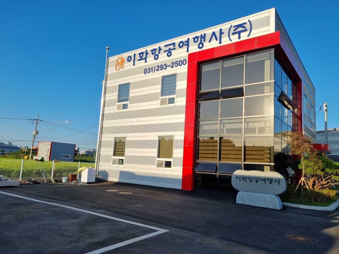 이화항공여행사