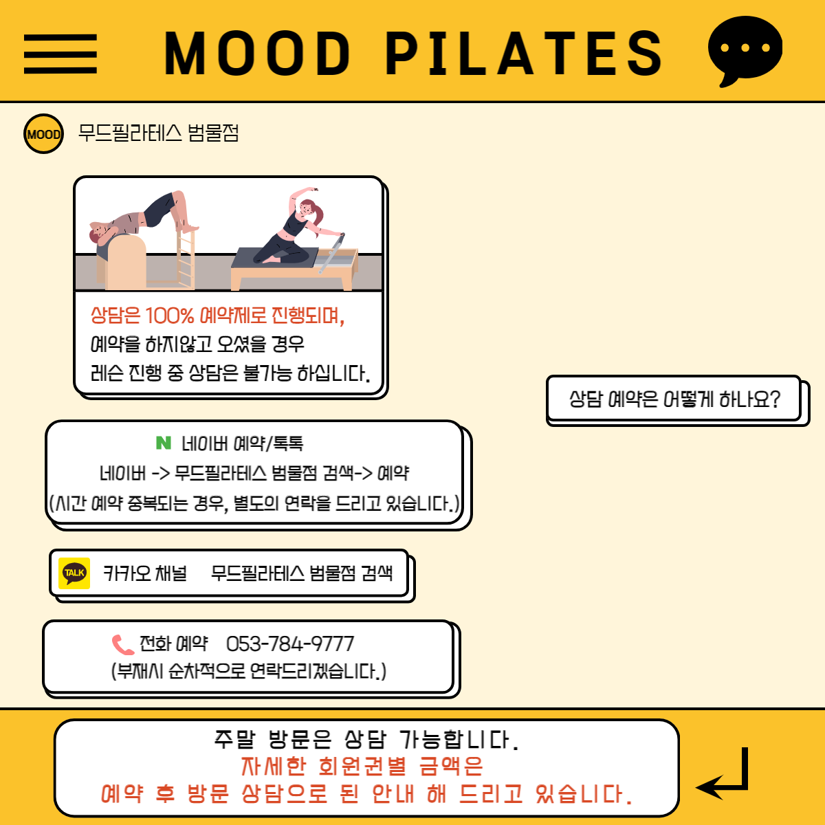 무드필라테스 범물점 대표 이미지