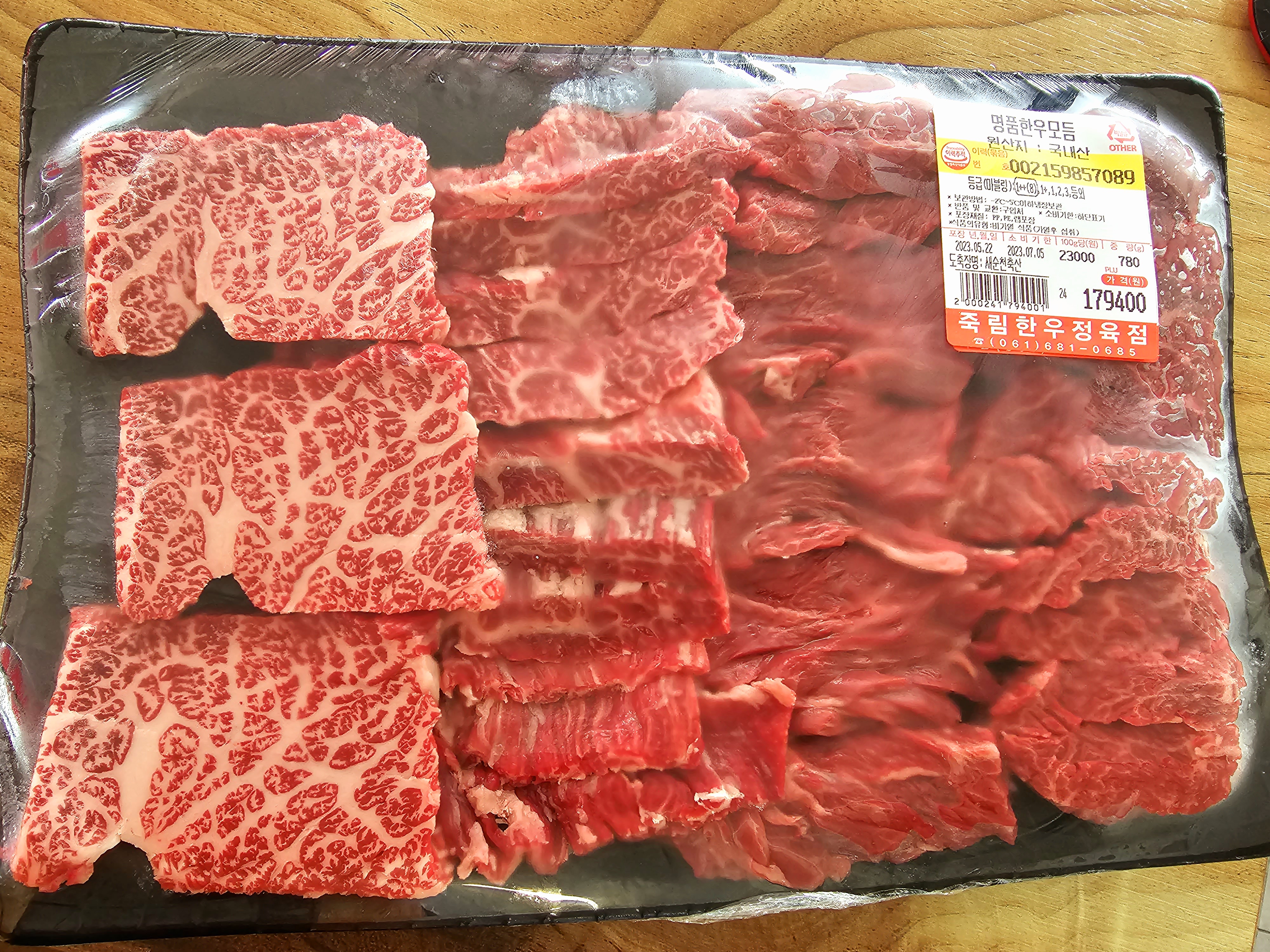 죽림한우정육식당