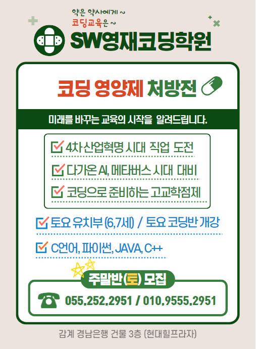 SW영재코딩학원