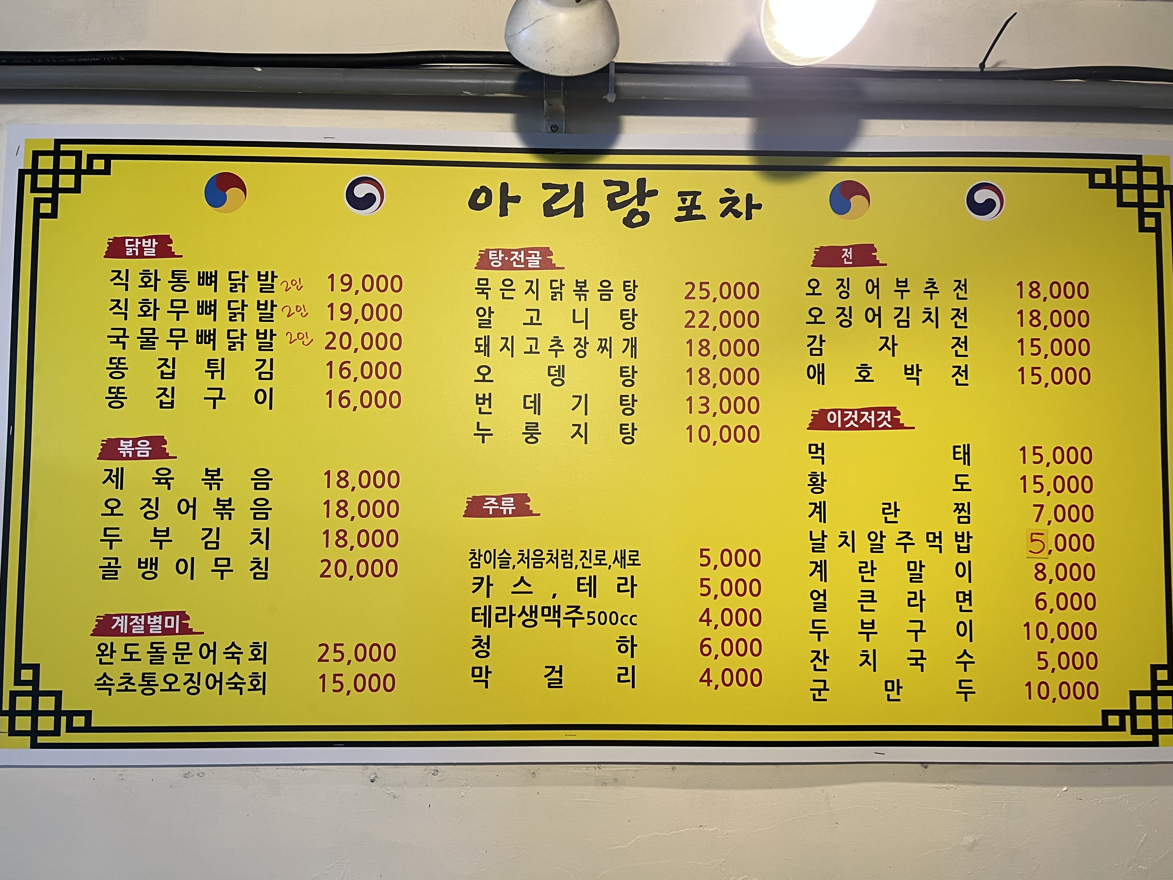 아리랑포차