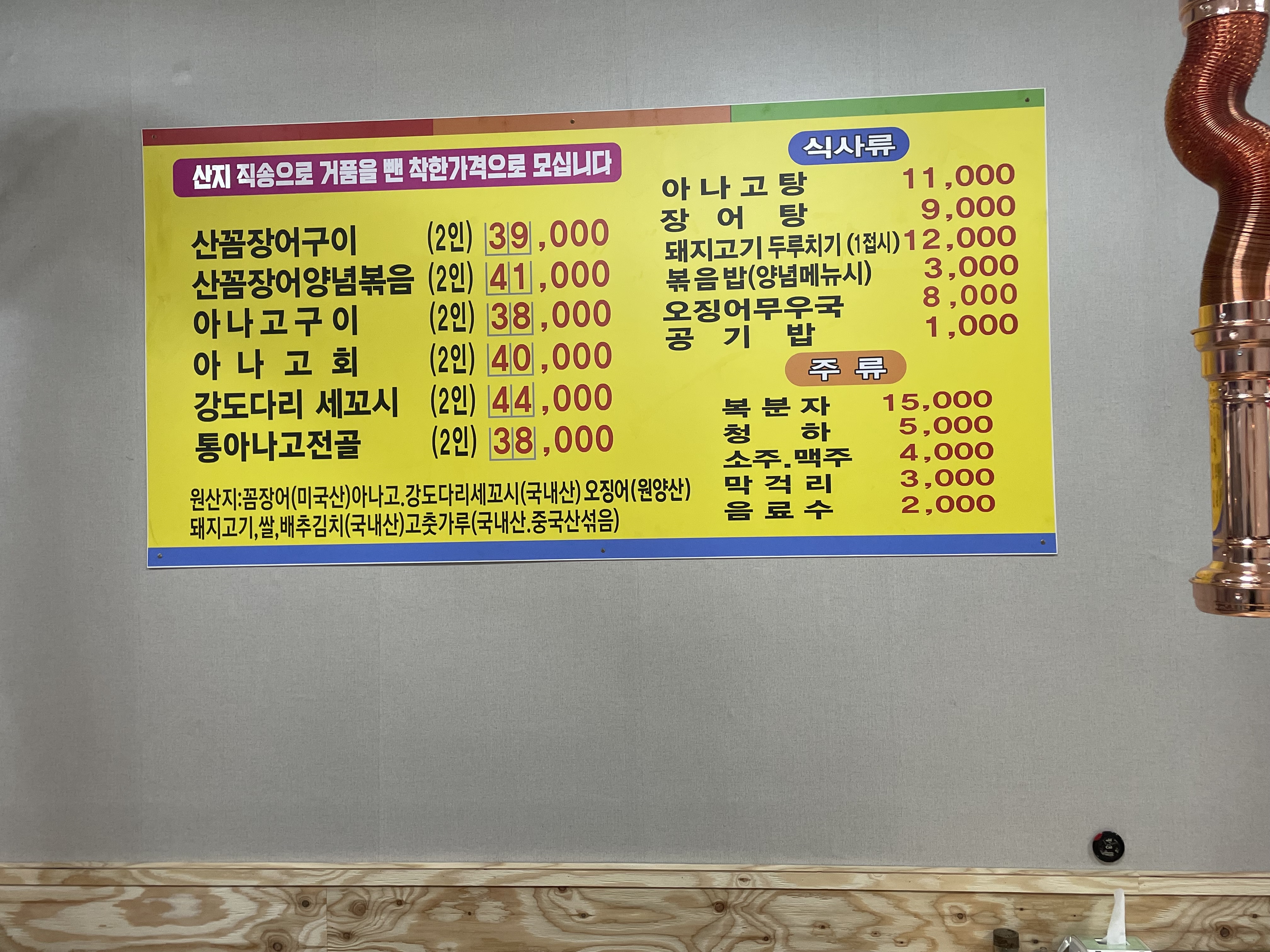 팔팔산꼼장어 오식도점