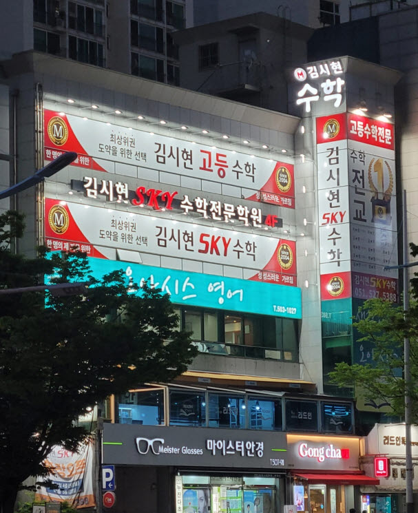김시현SKY수학전문학원