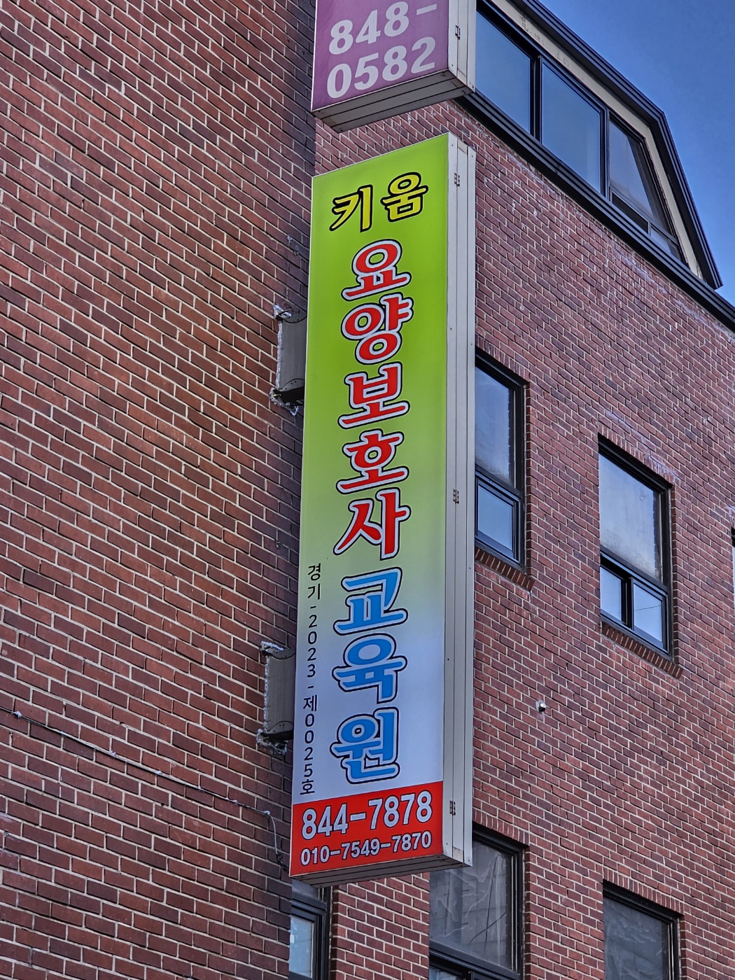 키움요양보호사교육원
