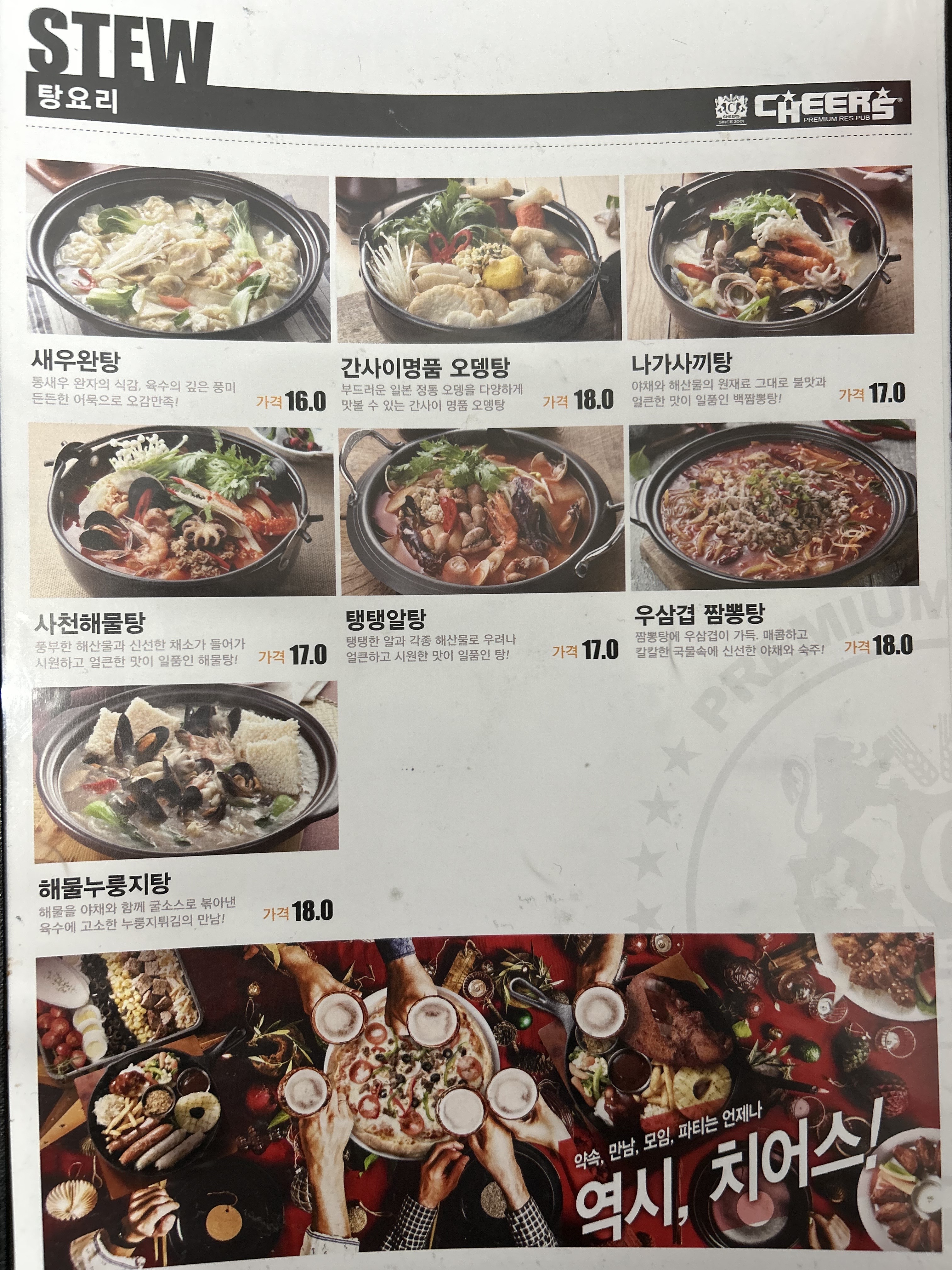 치어스 간석북부역점