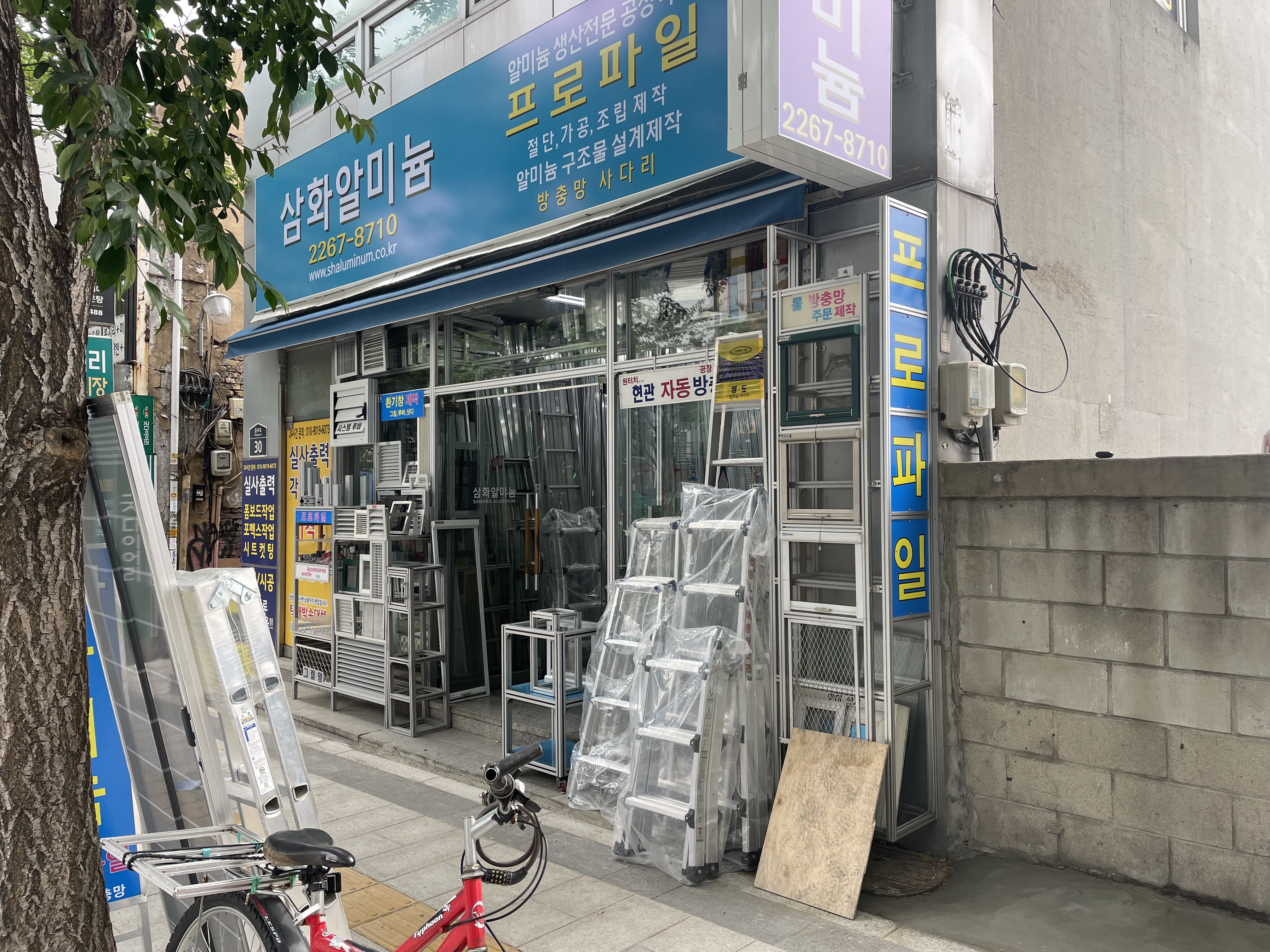 삼화알미늄