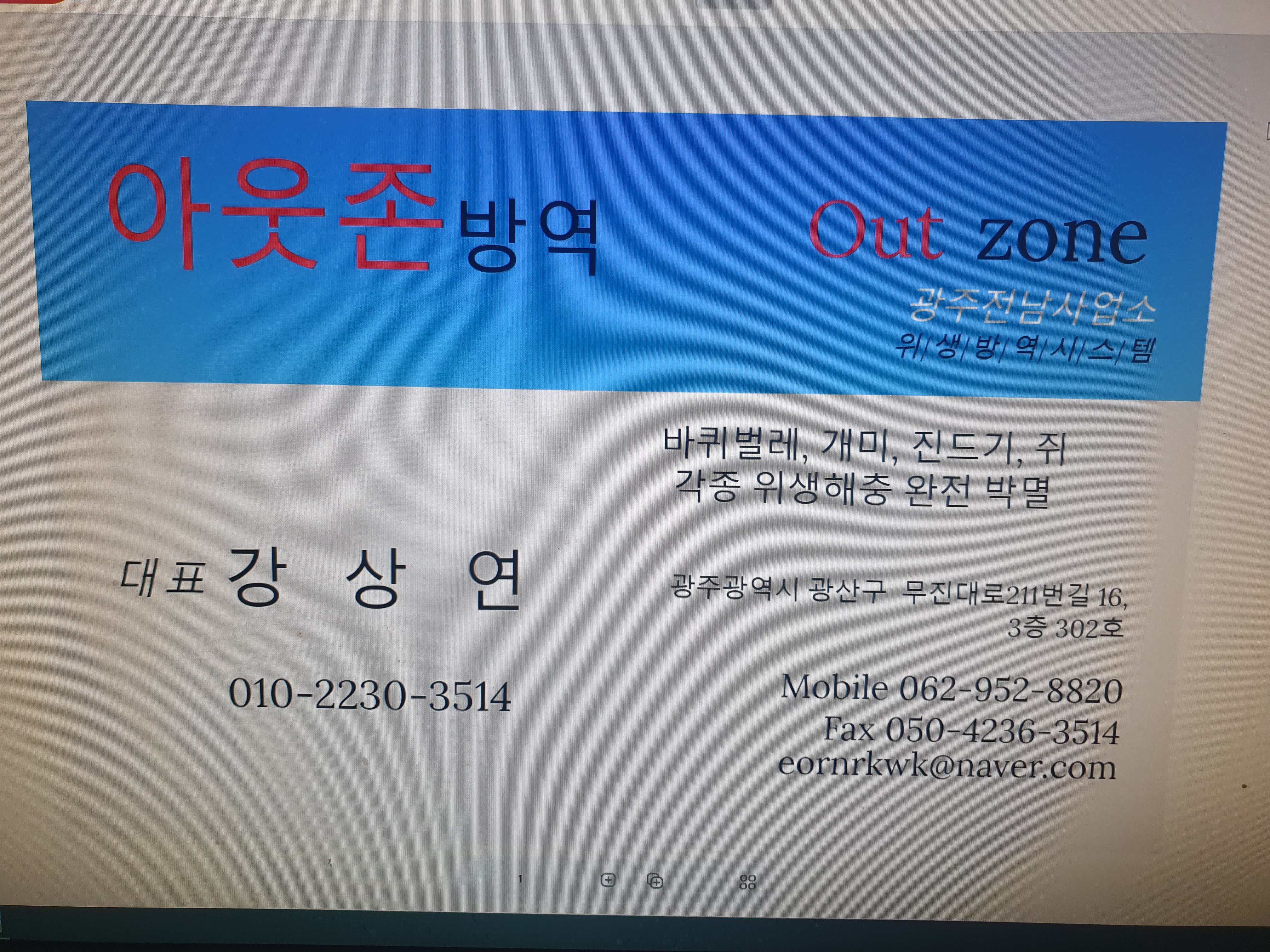 아웃존방역