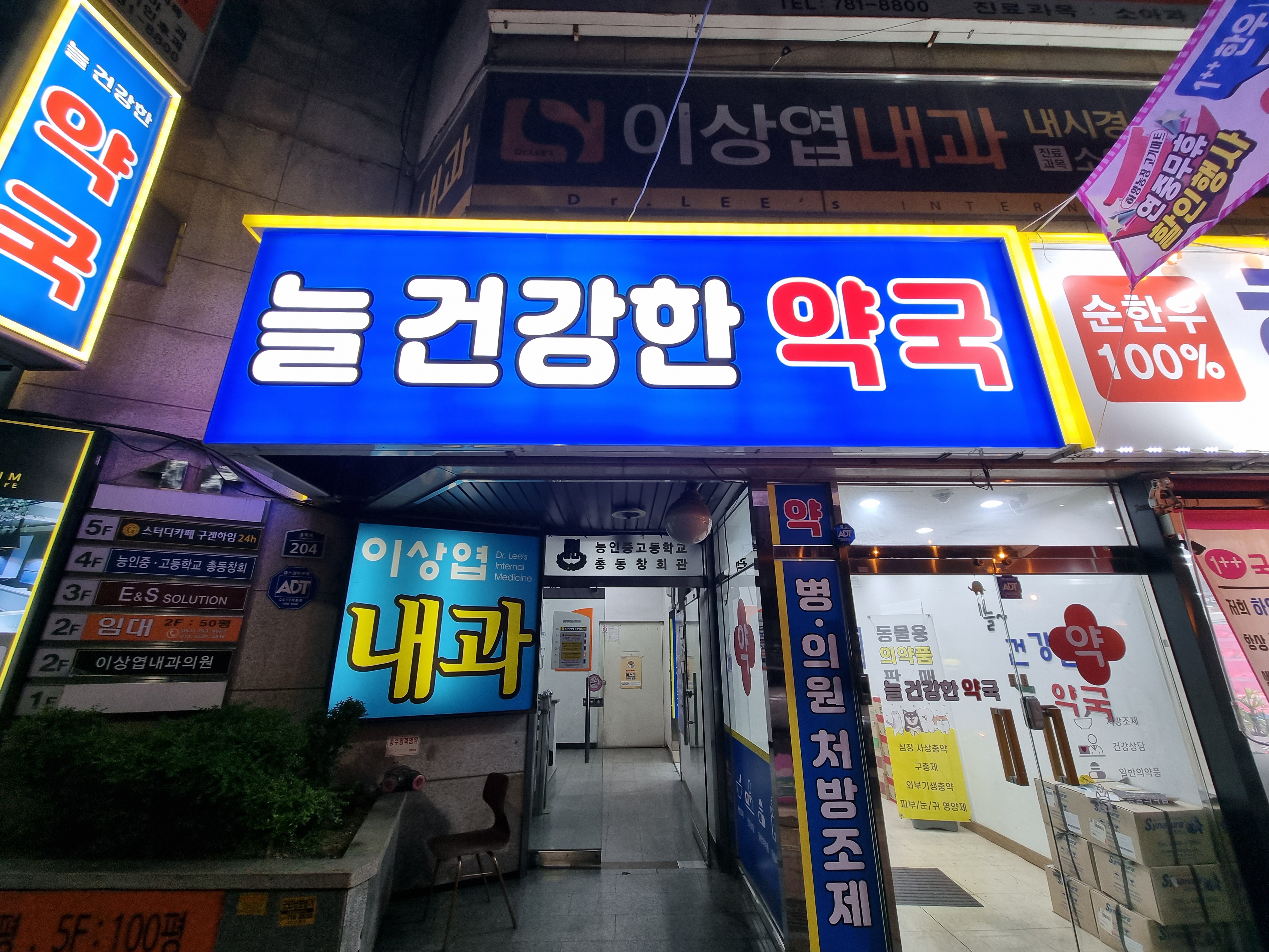 늘건강한약국 대표 이미지