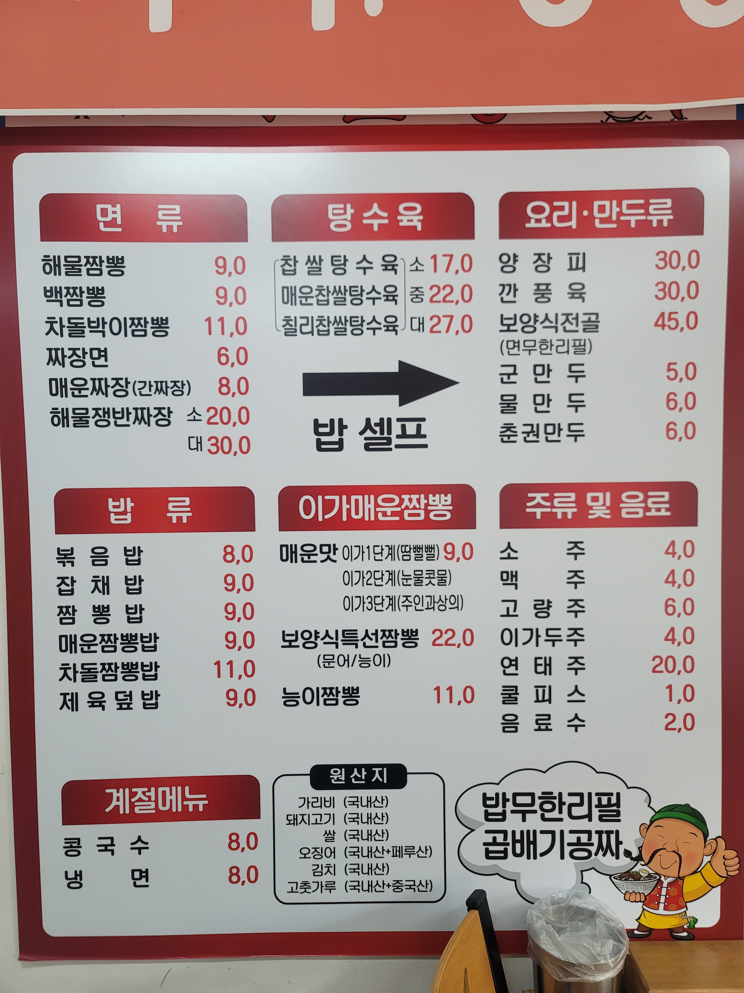 이가짬뽕