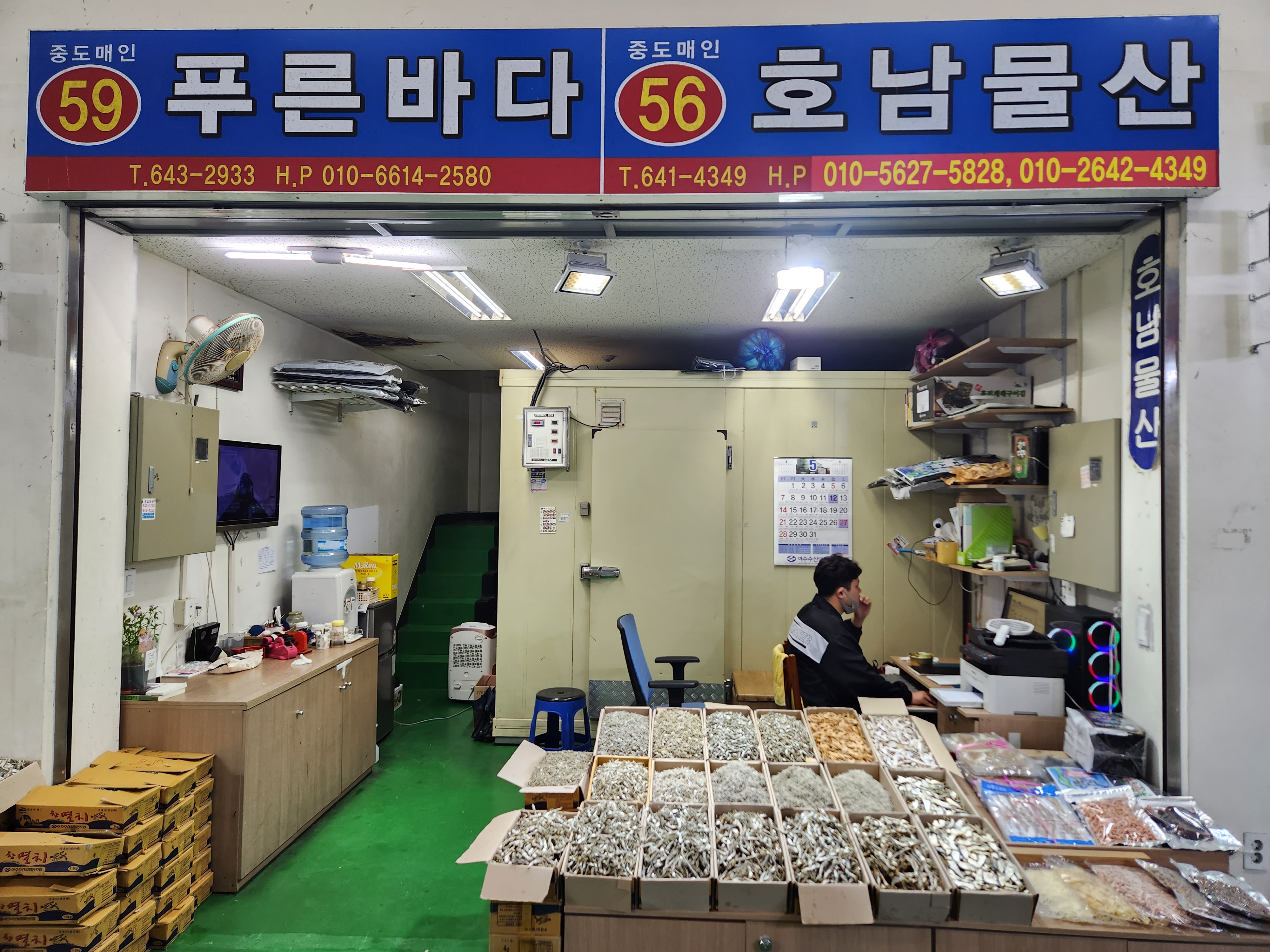 호남물산