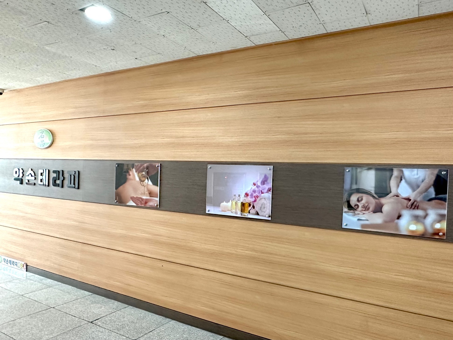 명품약손테라피 photo 3