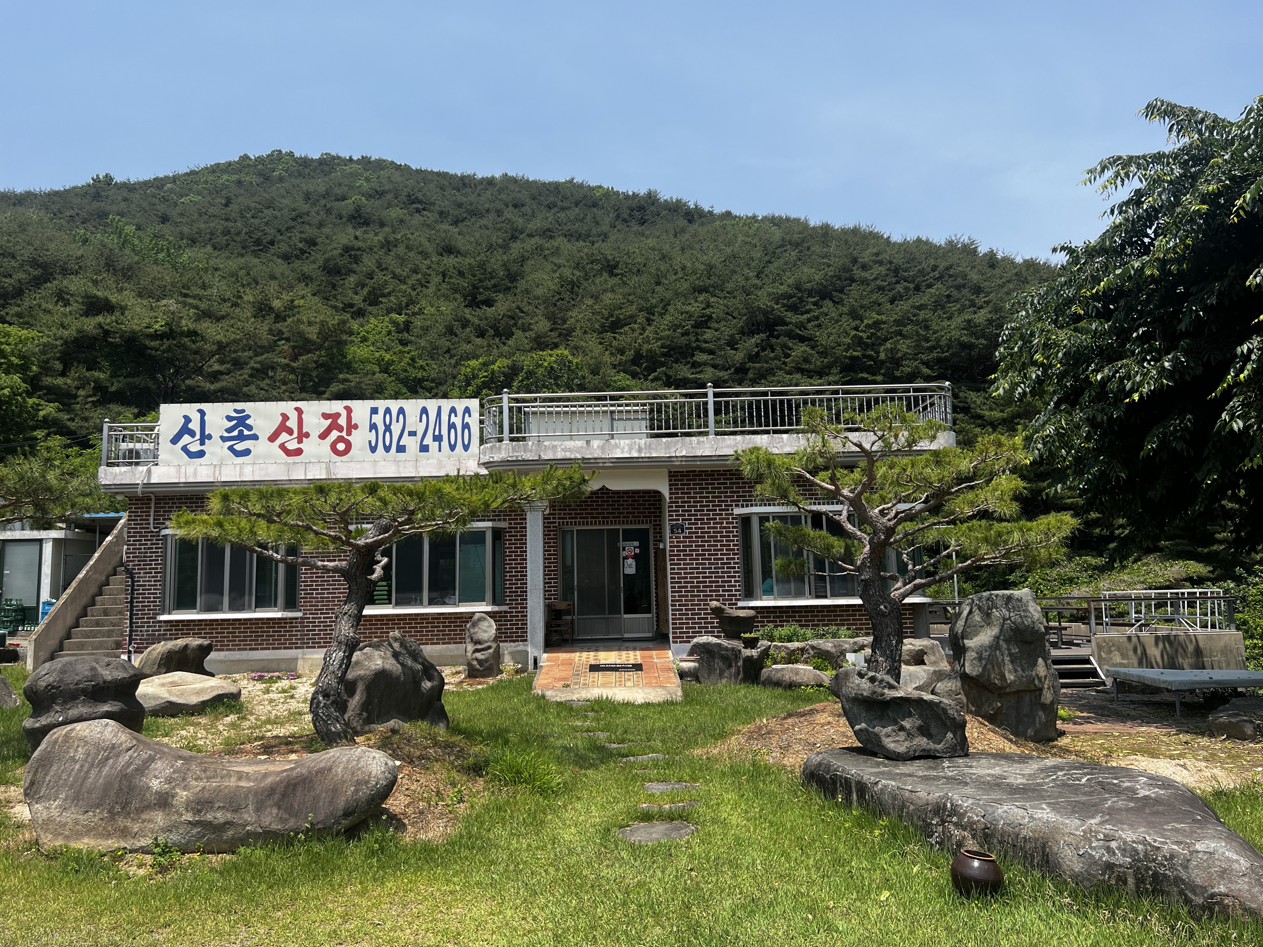 산촌산장