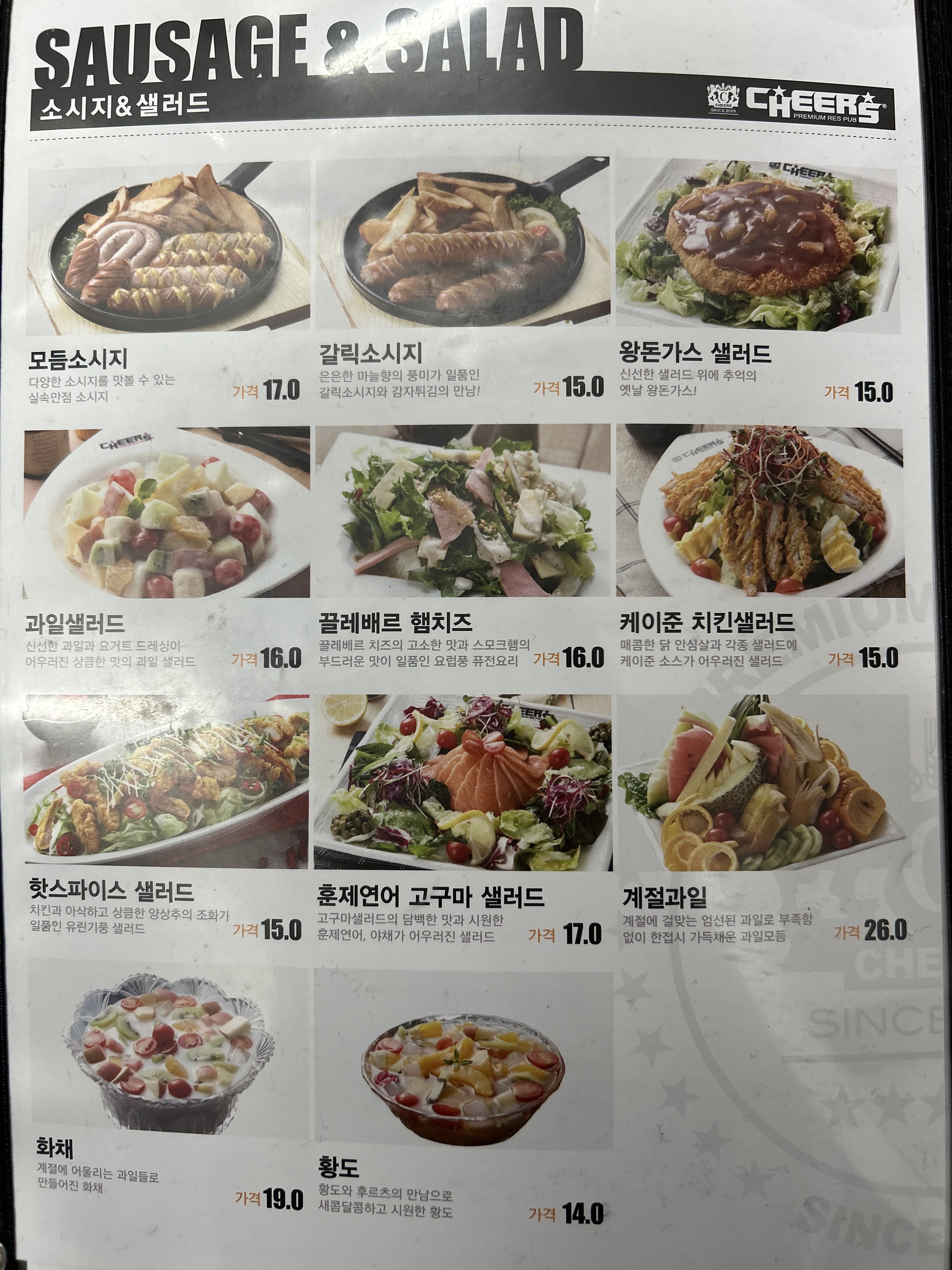 치어스 간석북부역점