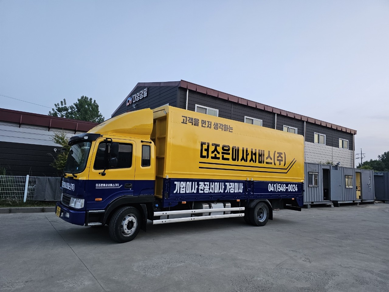 더조은이사