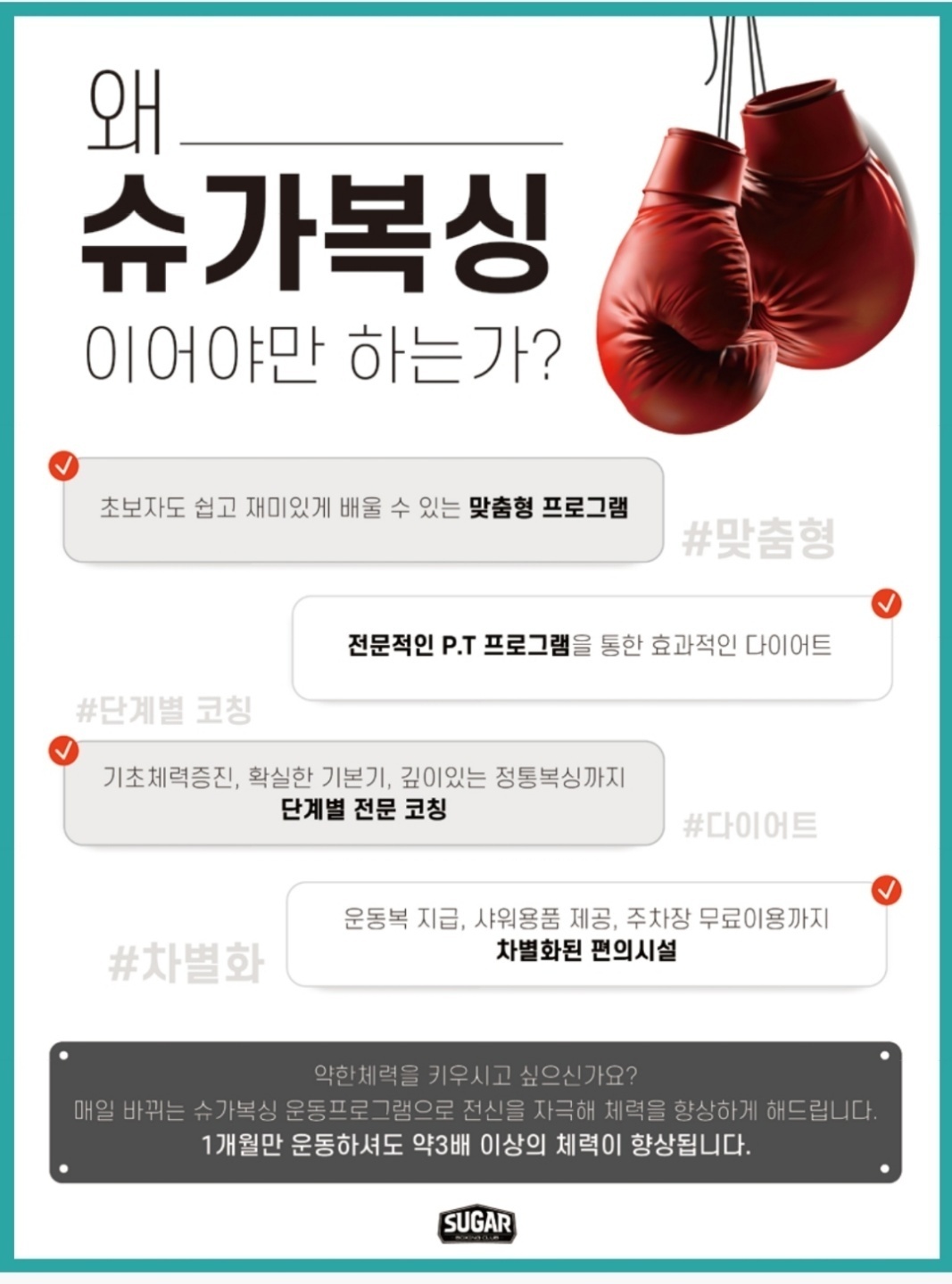 경기도 남양주시 다산중앙로123번길 복싱체육관 슈가복싱 프리미엄 다산점 내부 모습 3