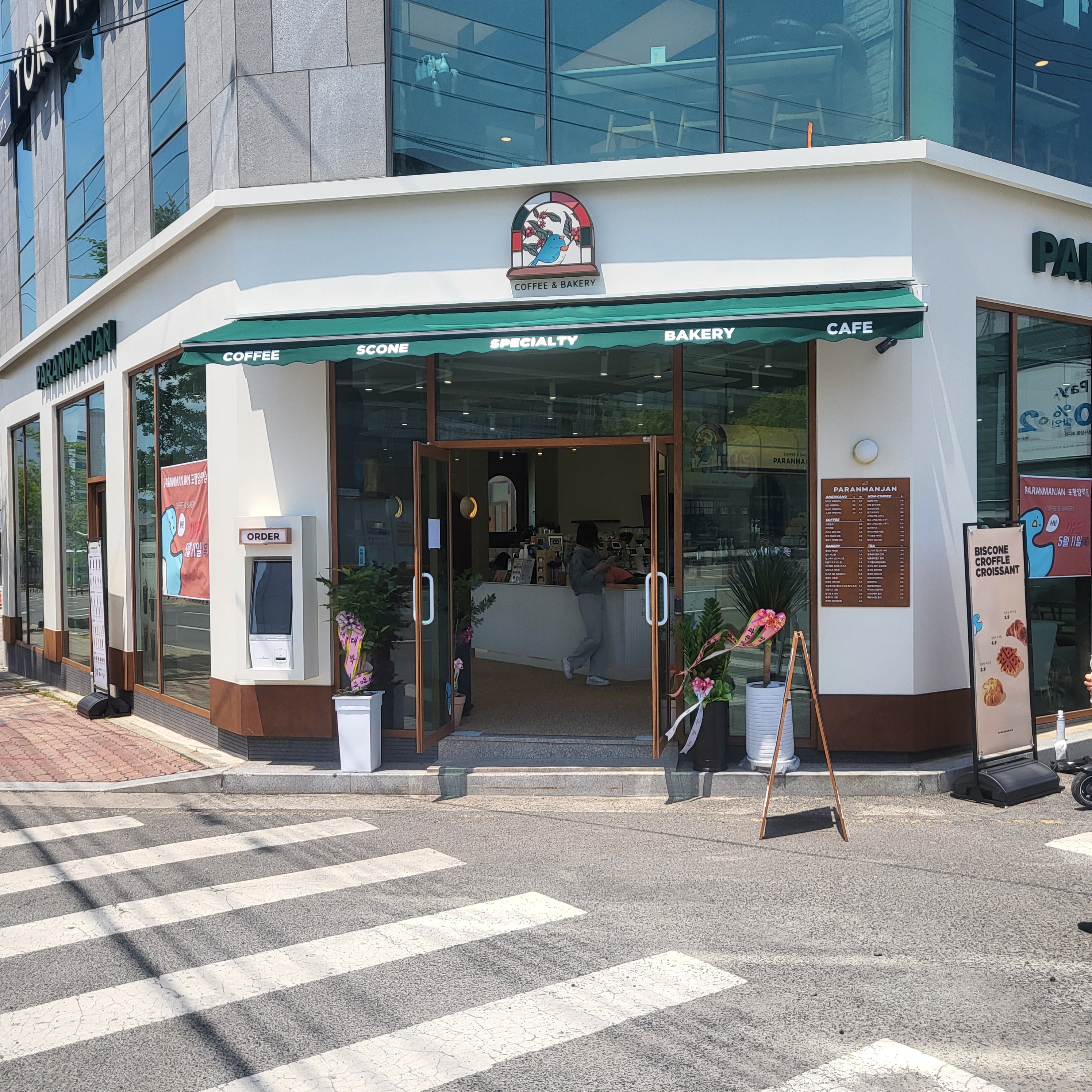 파란만잔 포항양덕점